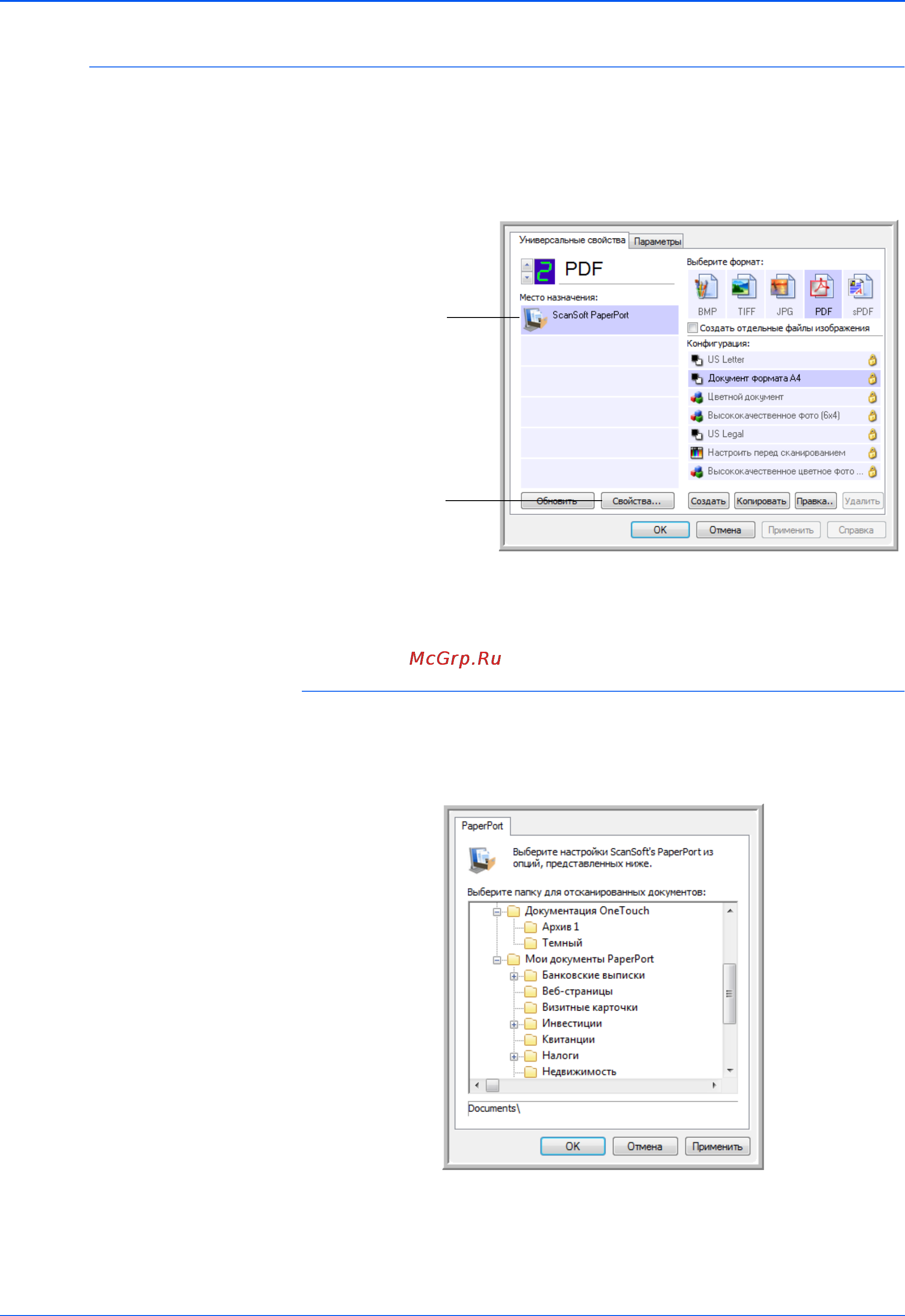 Xerox DOCUMATE 262I [51/118] Настройка свойств целевого приложения