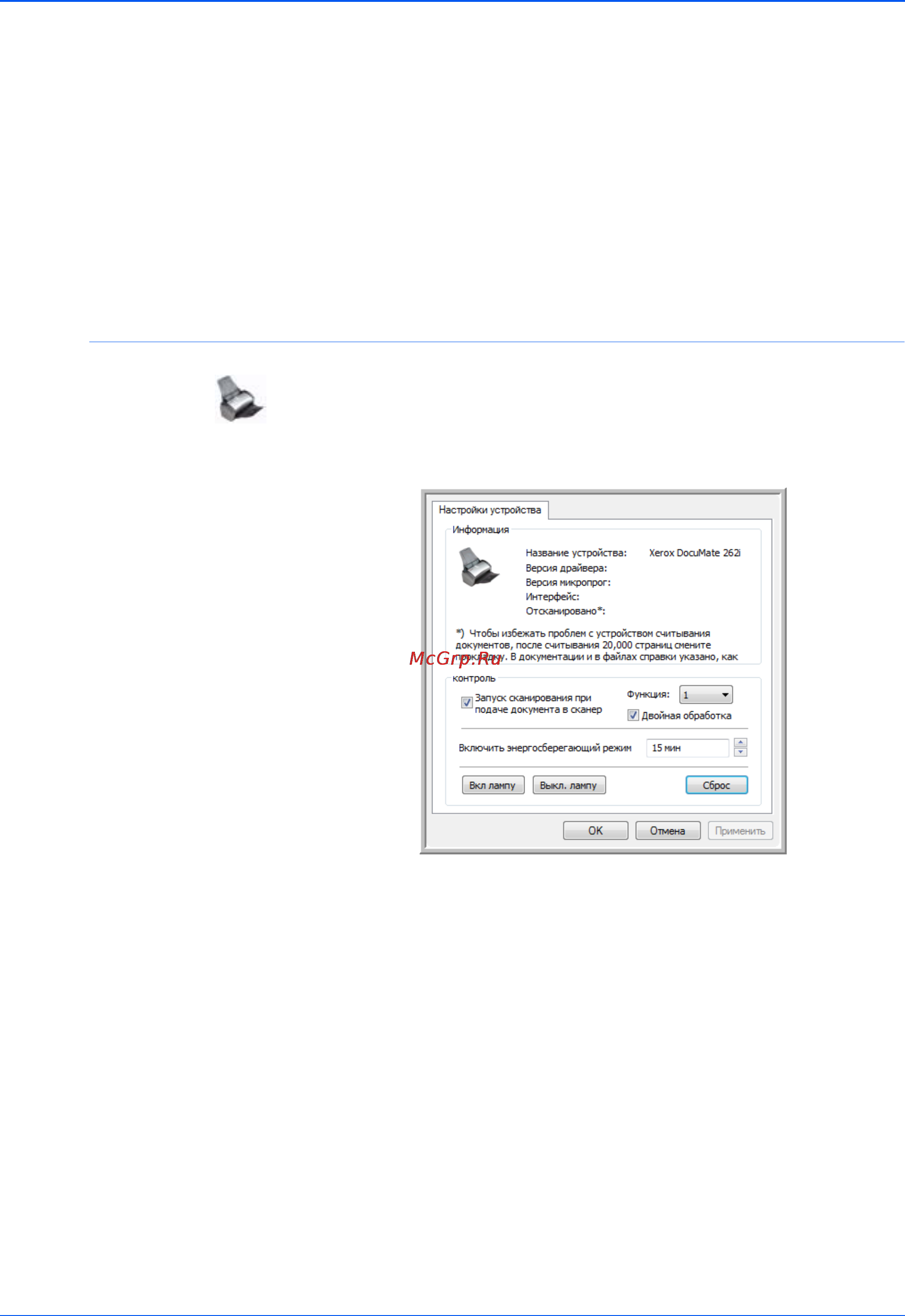 Xerox DOCUMATE 262I [86/118] Просмотр конфигурации устройства