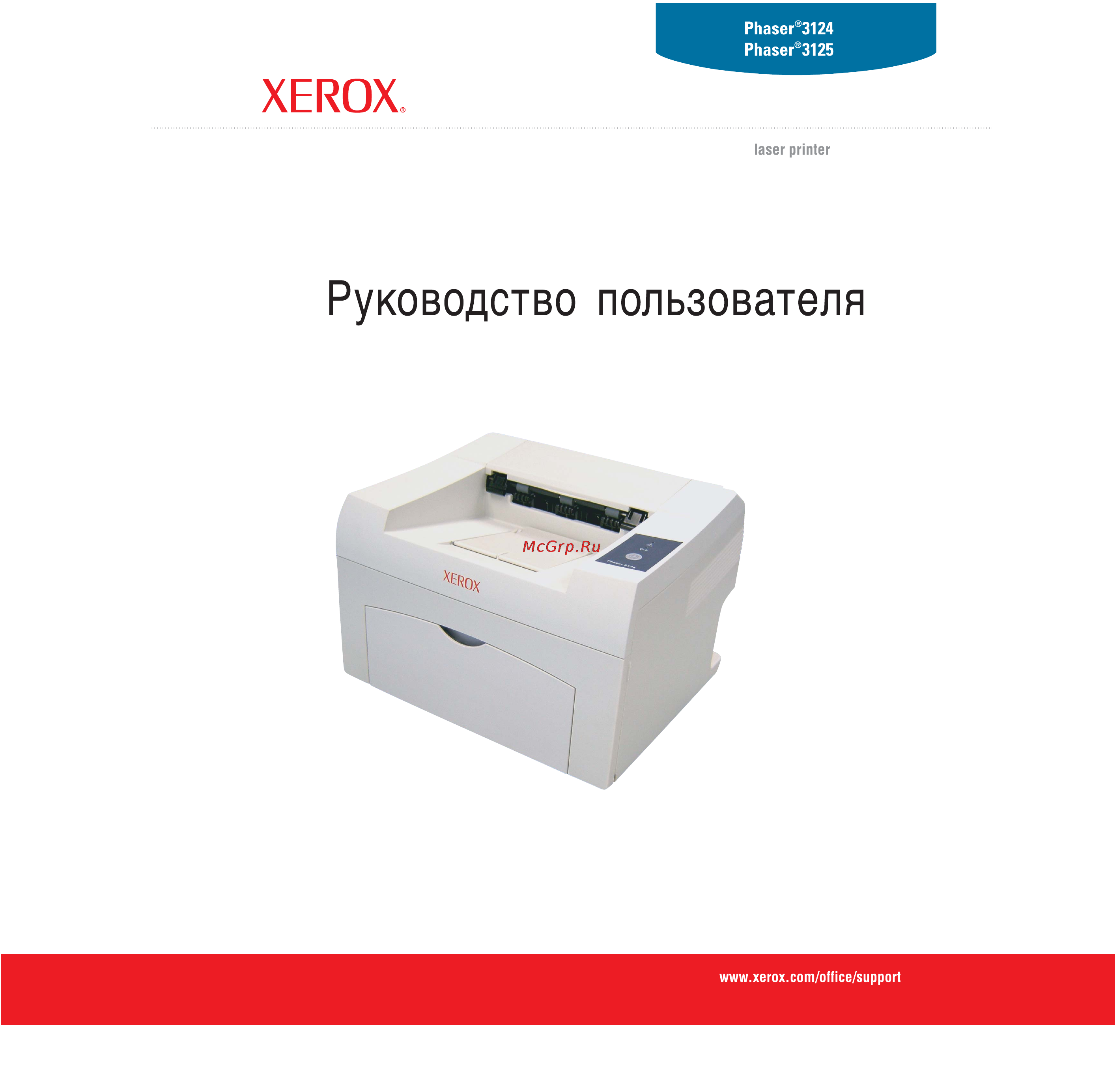 Xerox Phaser 3125 Инструкция по эксплуатации онлайн