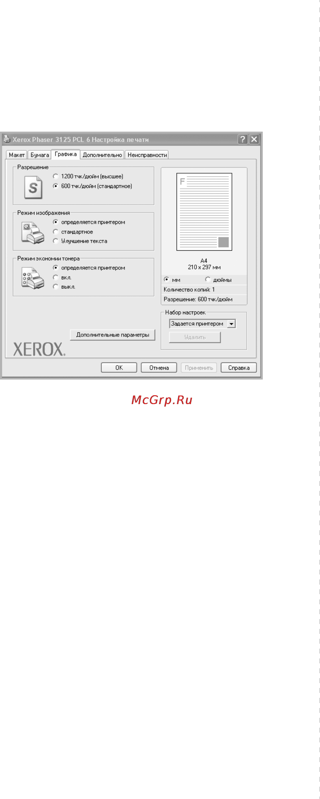 Xerox Phaser 3125 [61/77] Вкладка графика