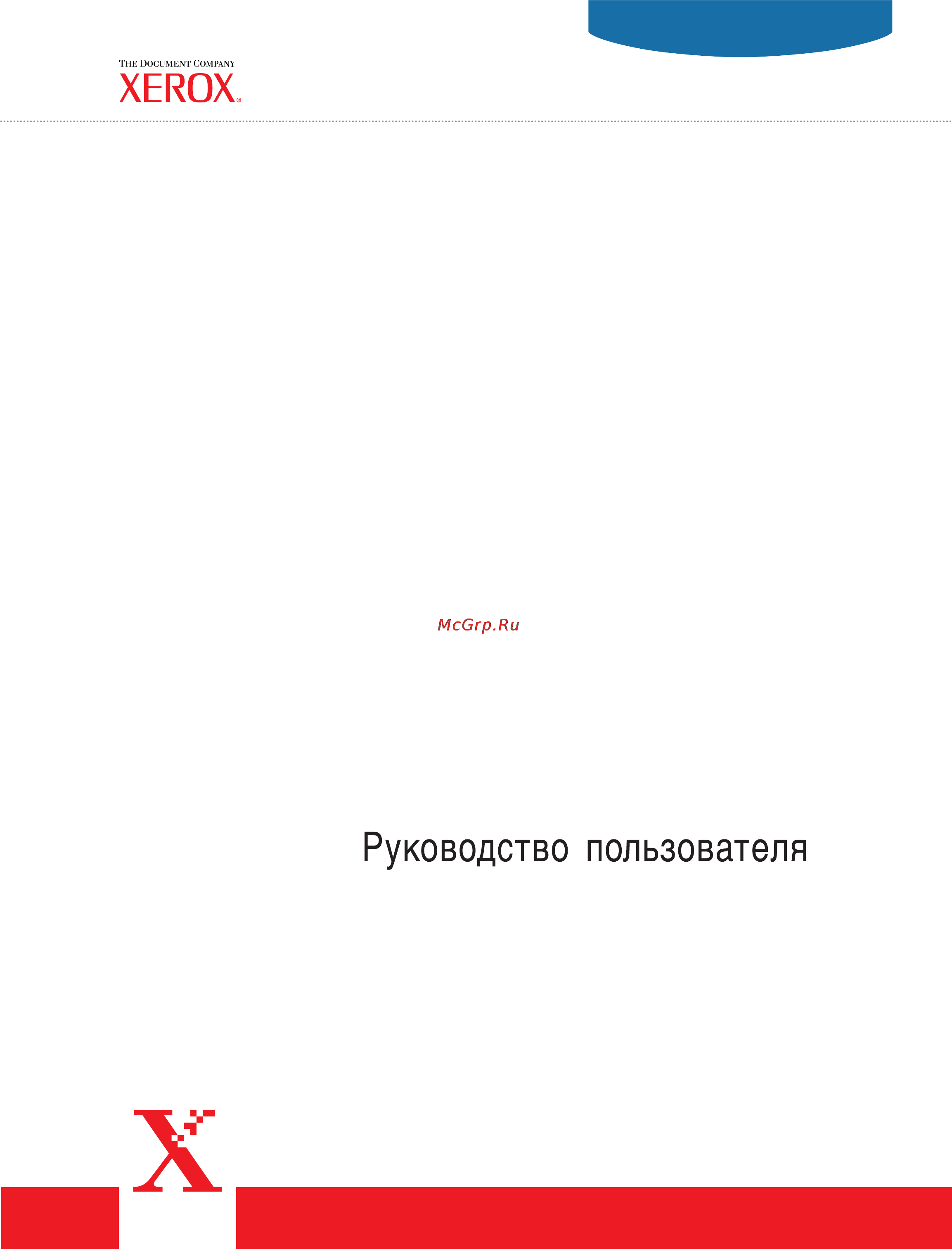 Xerox PHASER 5500 Инструкция по эксплуатации онлайн