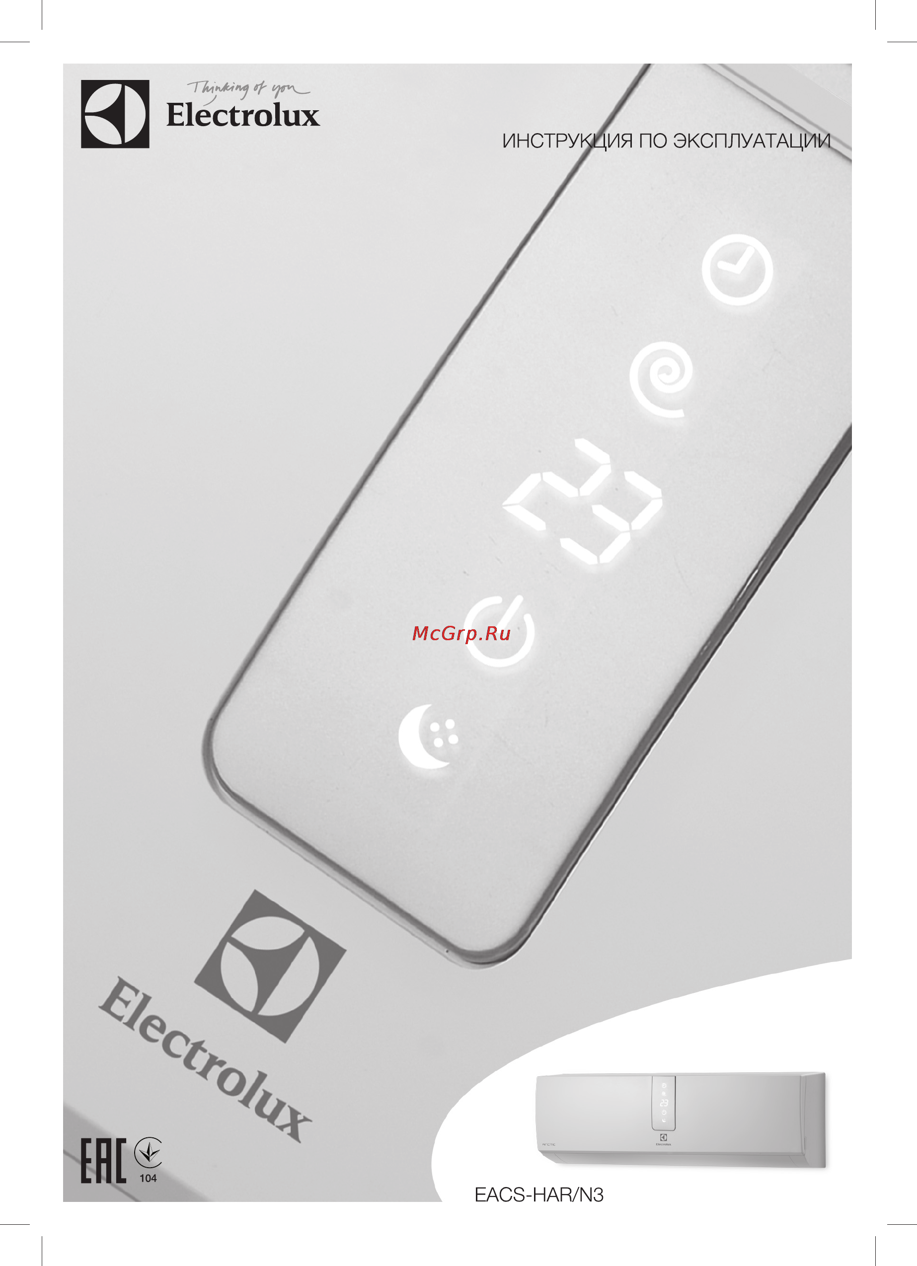 Electrolux EACS-09HAR/N3 Инструкция по эксплуатации онлайн