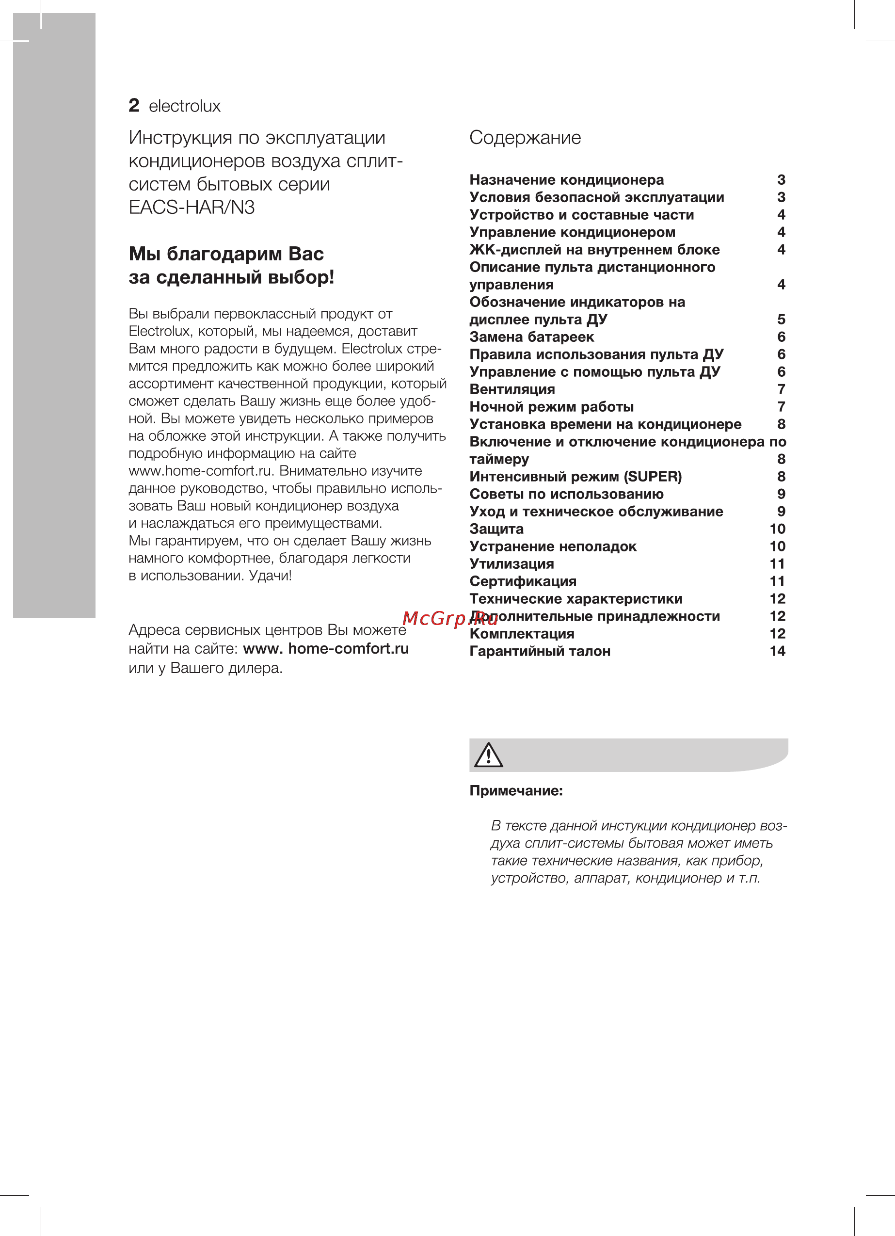 Electrolux EACS-09HAR/N3 Инструкция по эксплуатации онлайн [2/22] 111625