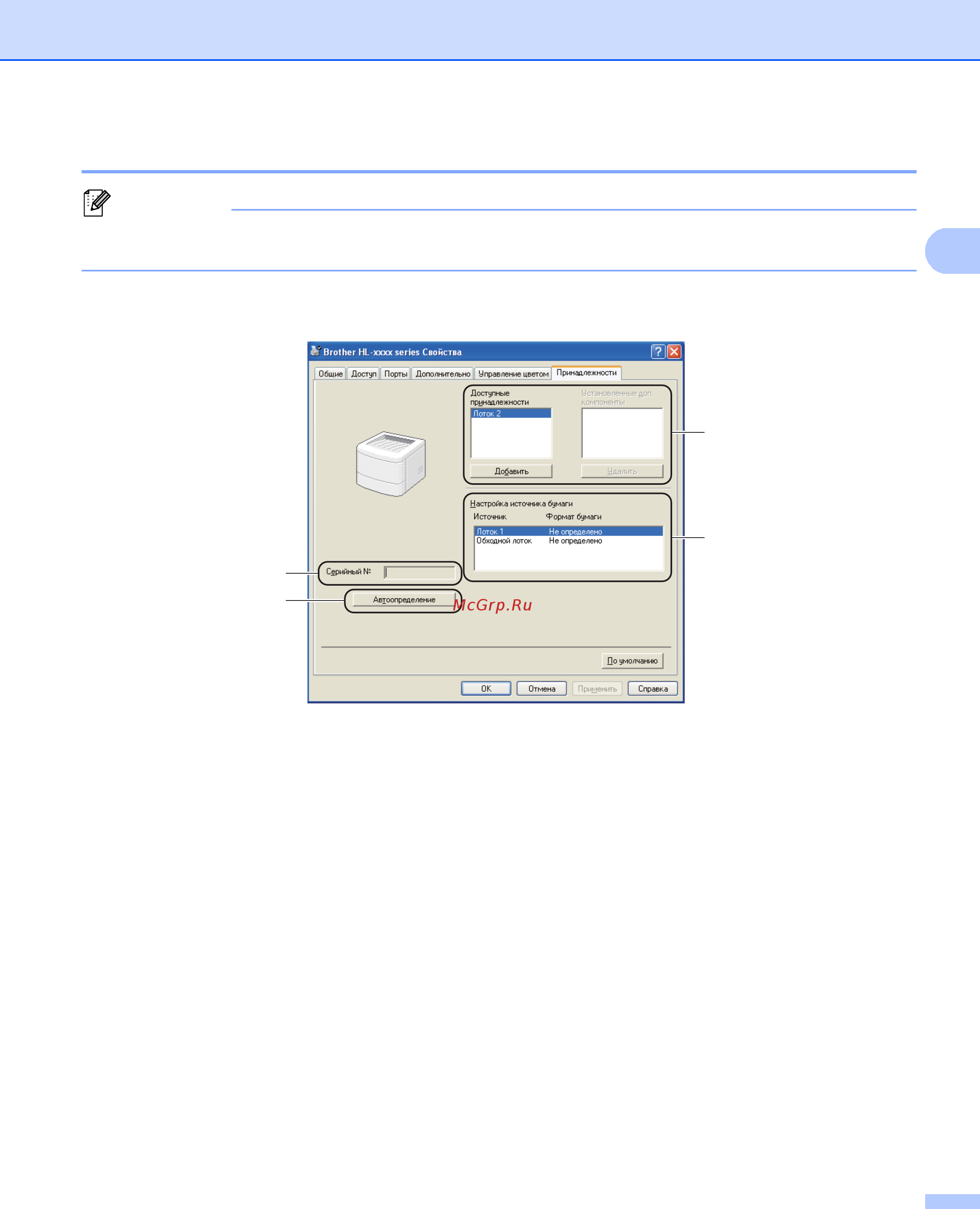 Brother HL-6180DW [50/183] Вкладка дополнительные принадлежности