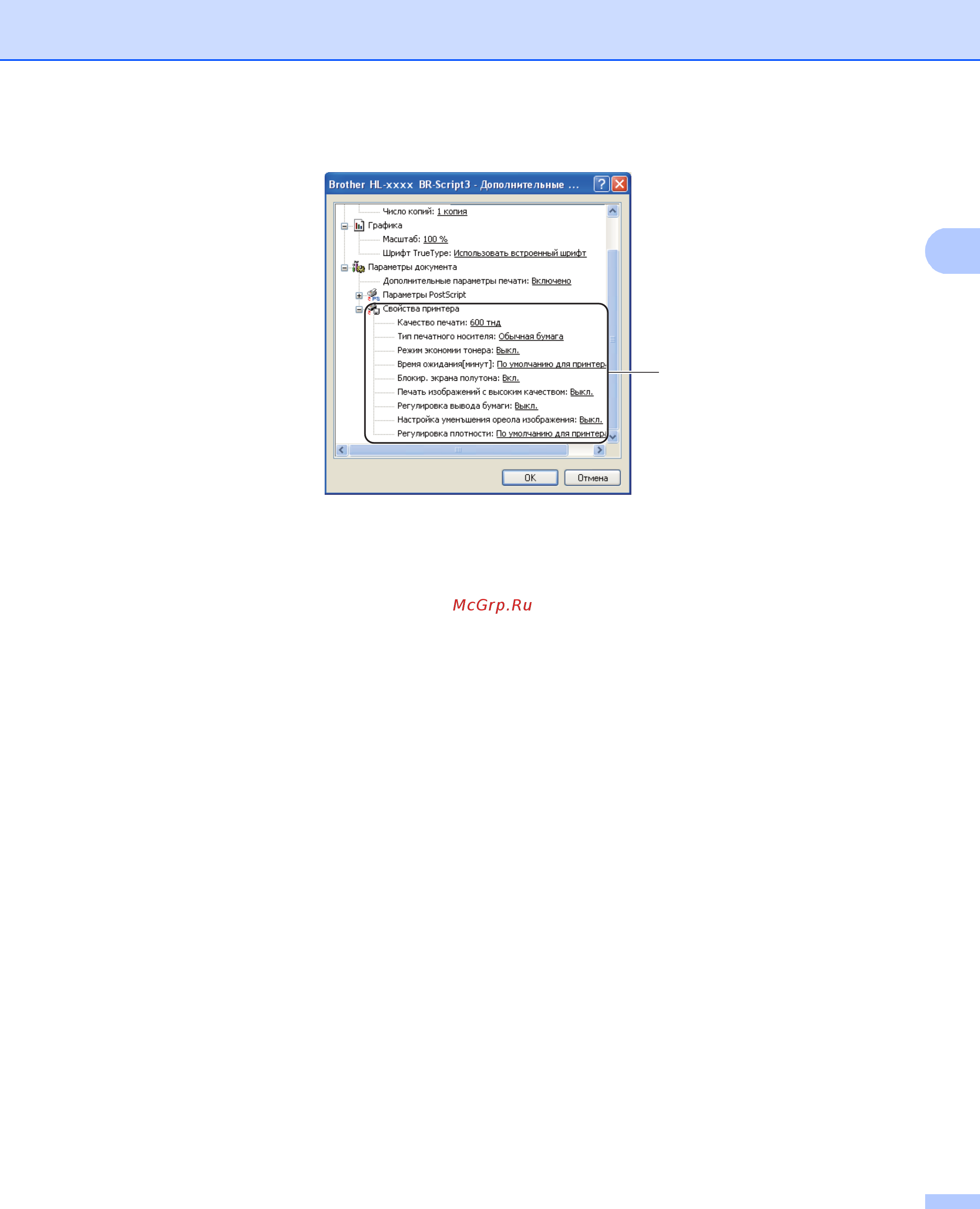 Brother HL-6180DW Инструкция по эксплуатации онлайн [58/183] 111640