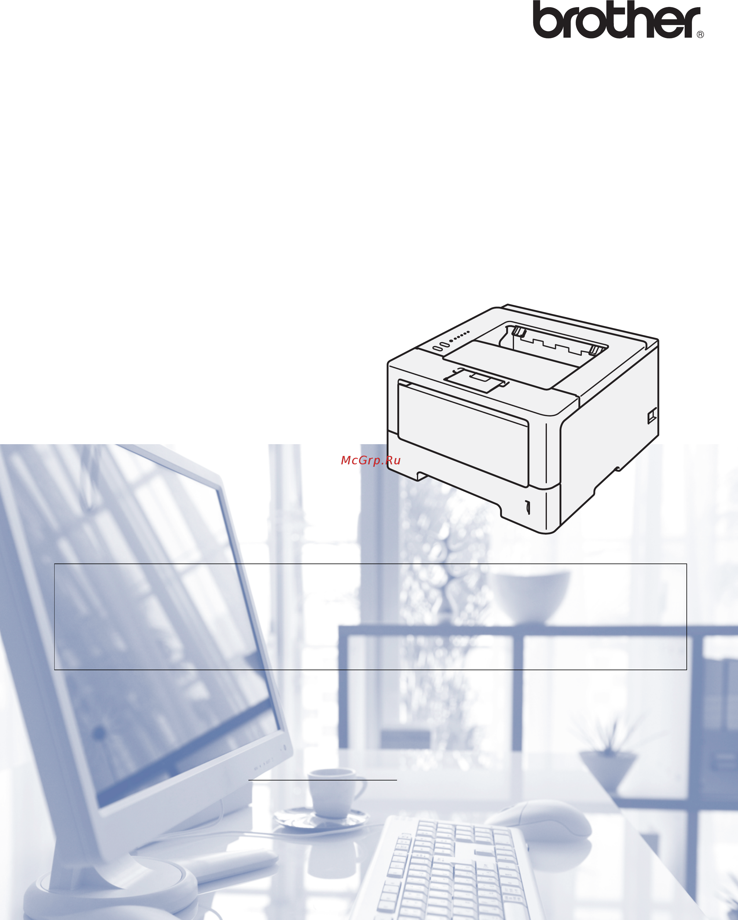 Brother HL-5450DNT Руководство пользователя онлайн