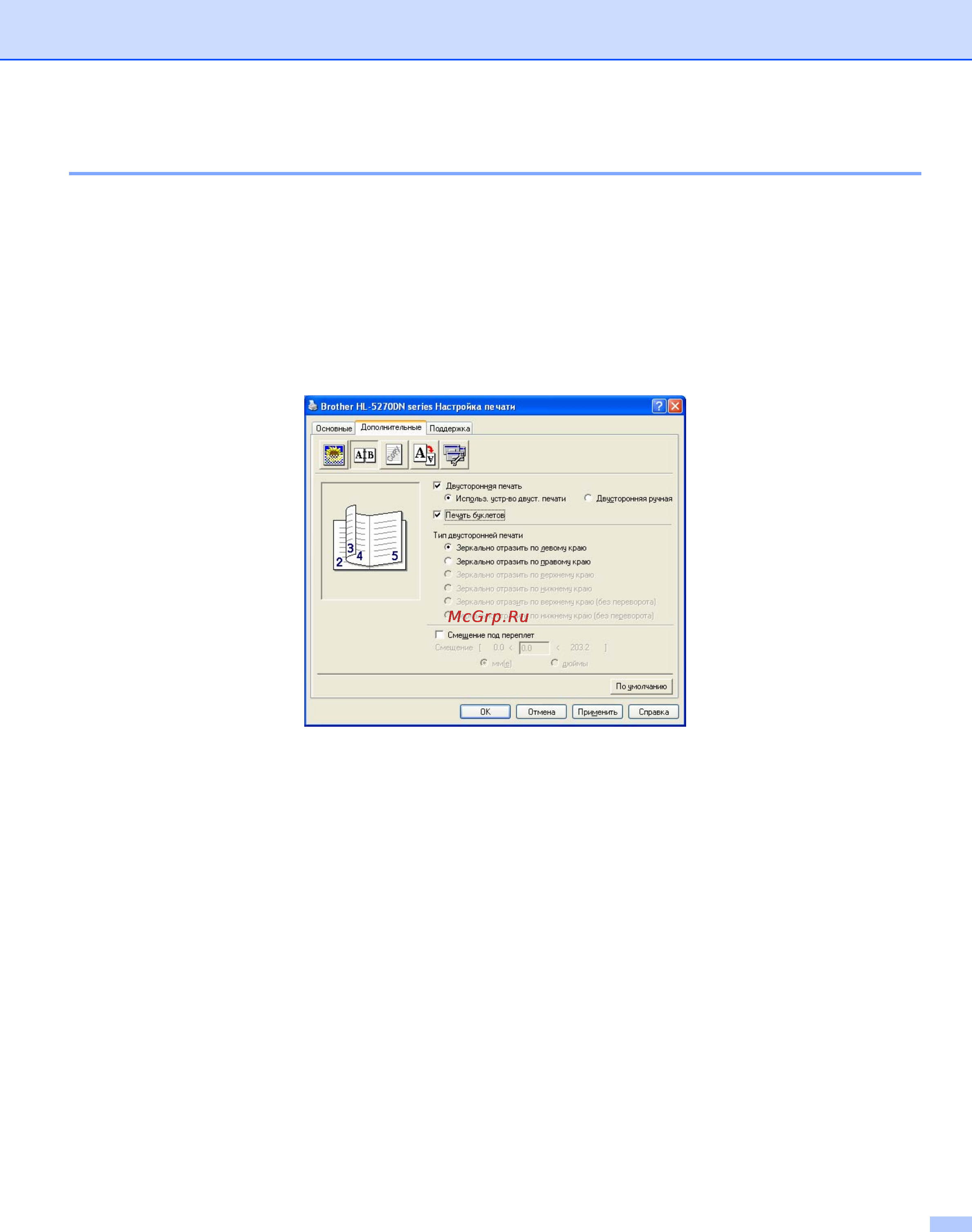 Brother HL-5270DN [32/144] Печать буклетов для драйвера принтера windows