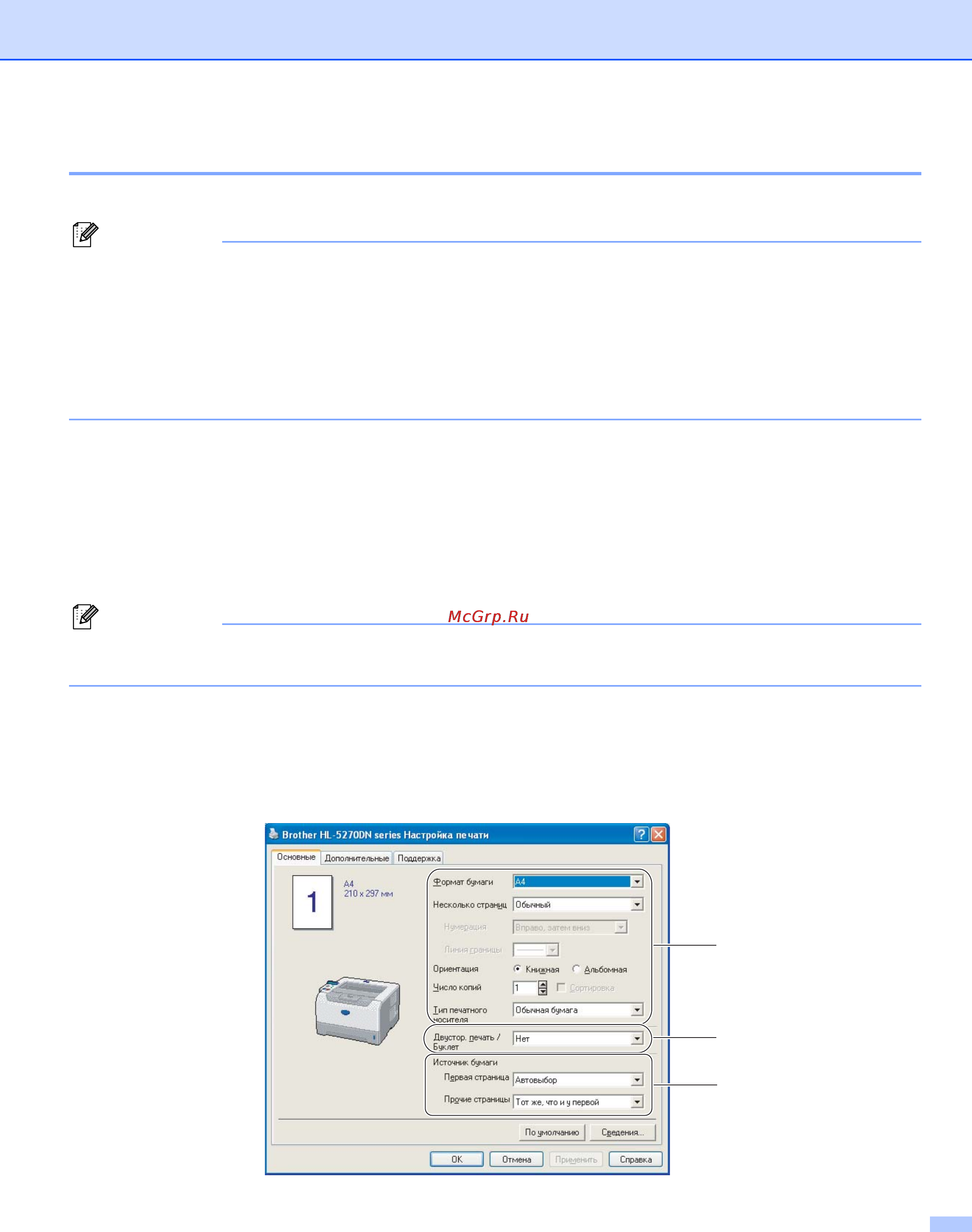 Brother HL-5270DN [36/144] Функции драйвера принтера для windows