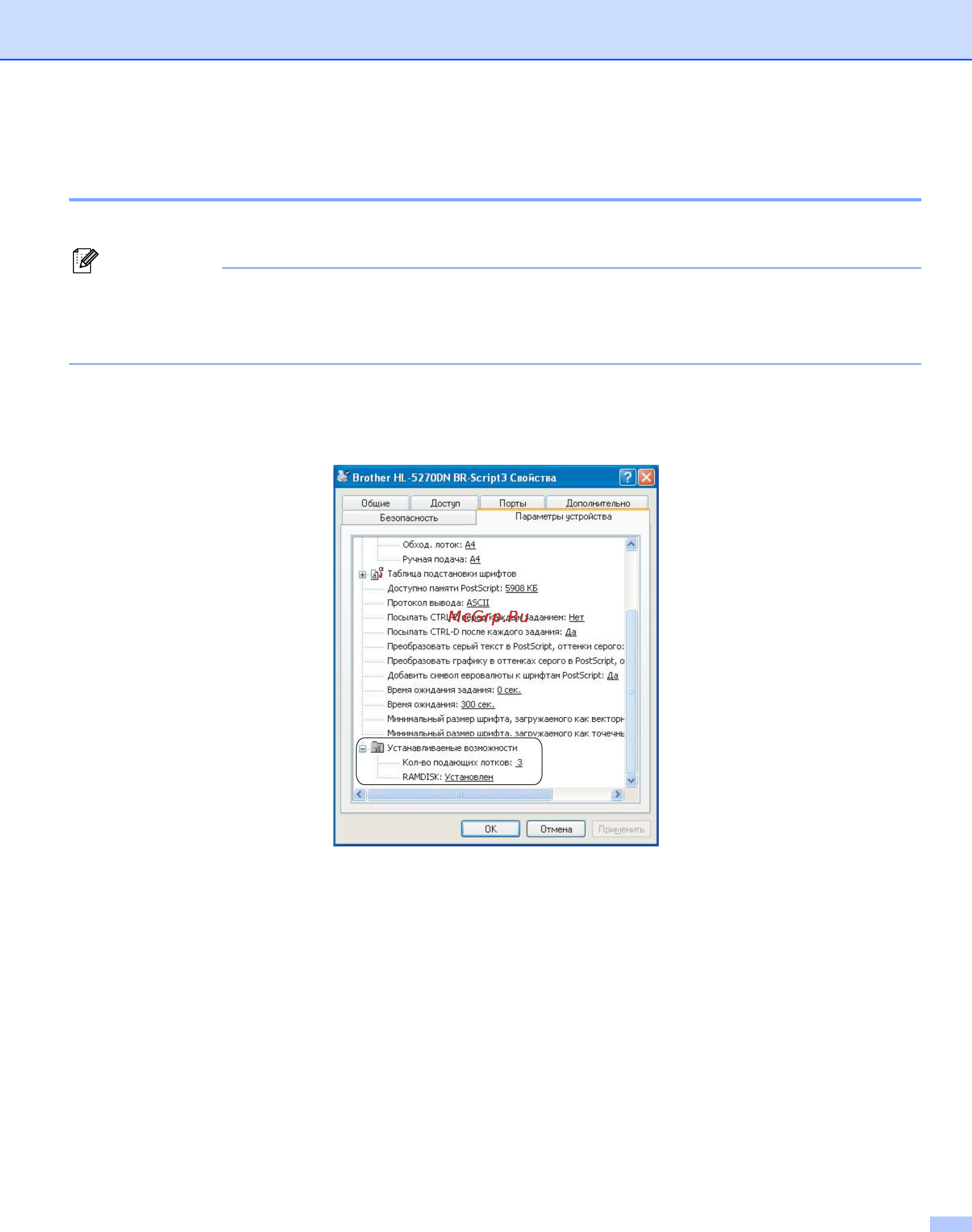 Brother HL-5270DN [44/144] Функции драйвера принтера br script эмуляция языка postscript 3 для windows