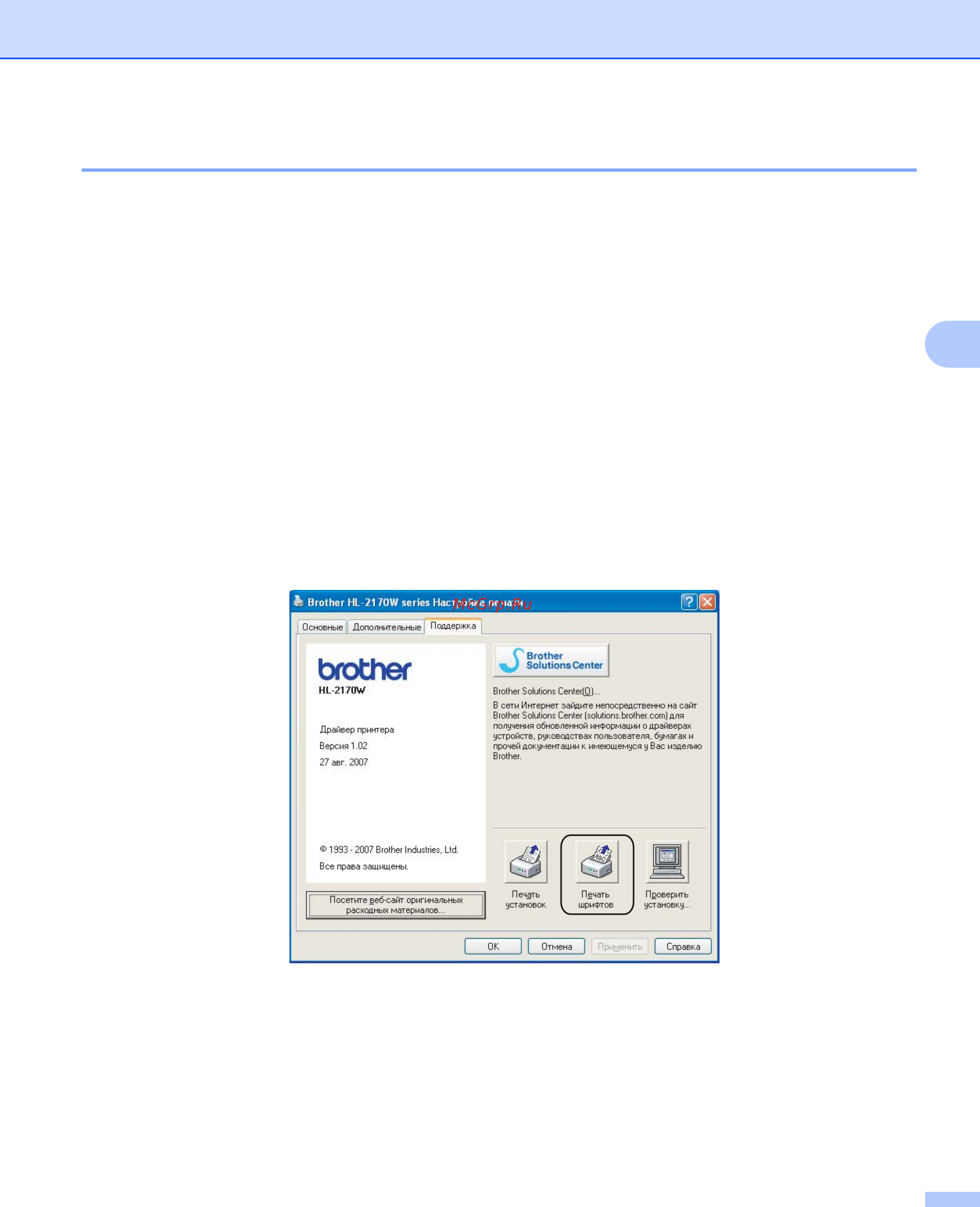 Brother HL-2150NR [65/133] Печать шрифтов только hl 2150n hl 2170w