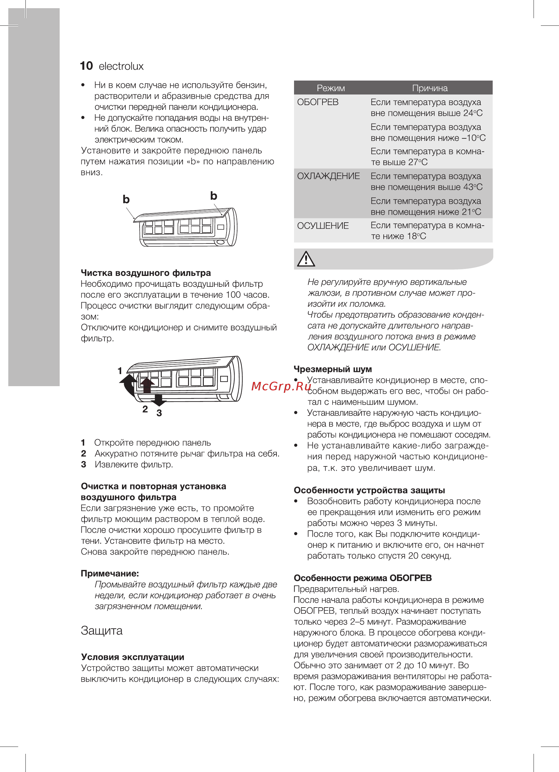Electrolux EACS/I-09 HM/N3 Monaco [10/22] Защита