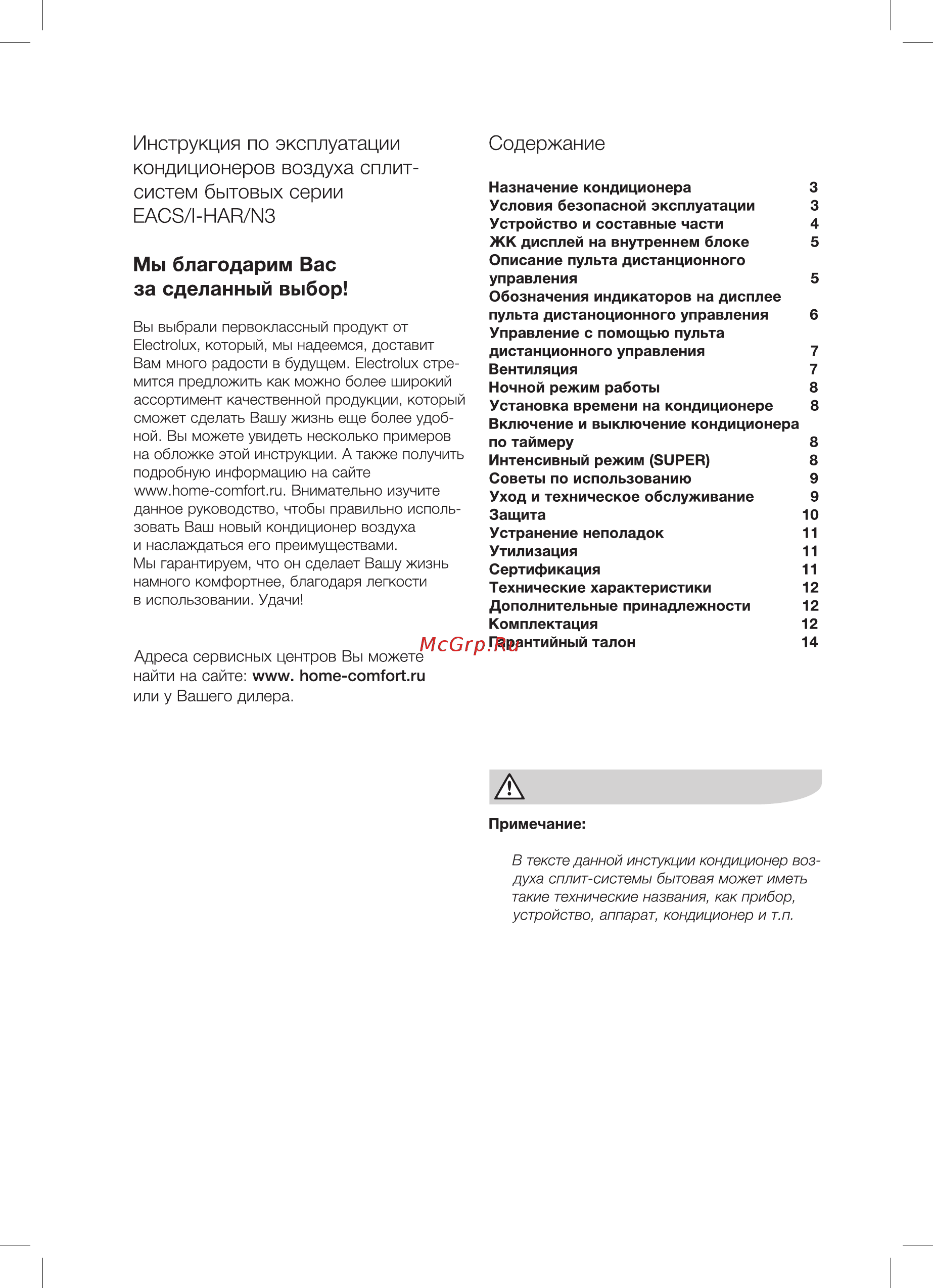 Electrolux EACS/I-09HAR/N3 [2/22] Инструкция по эксплуатации кондиционеров воздуха сплит систем бытовых серии eacs i har n3