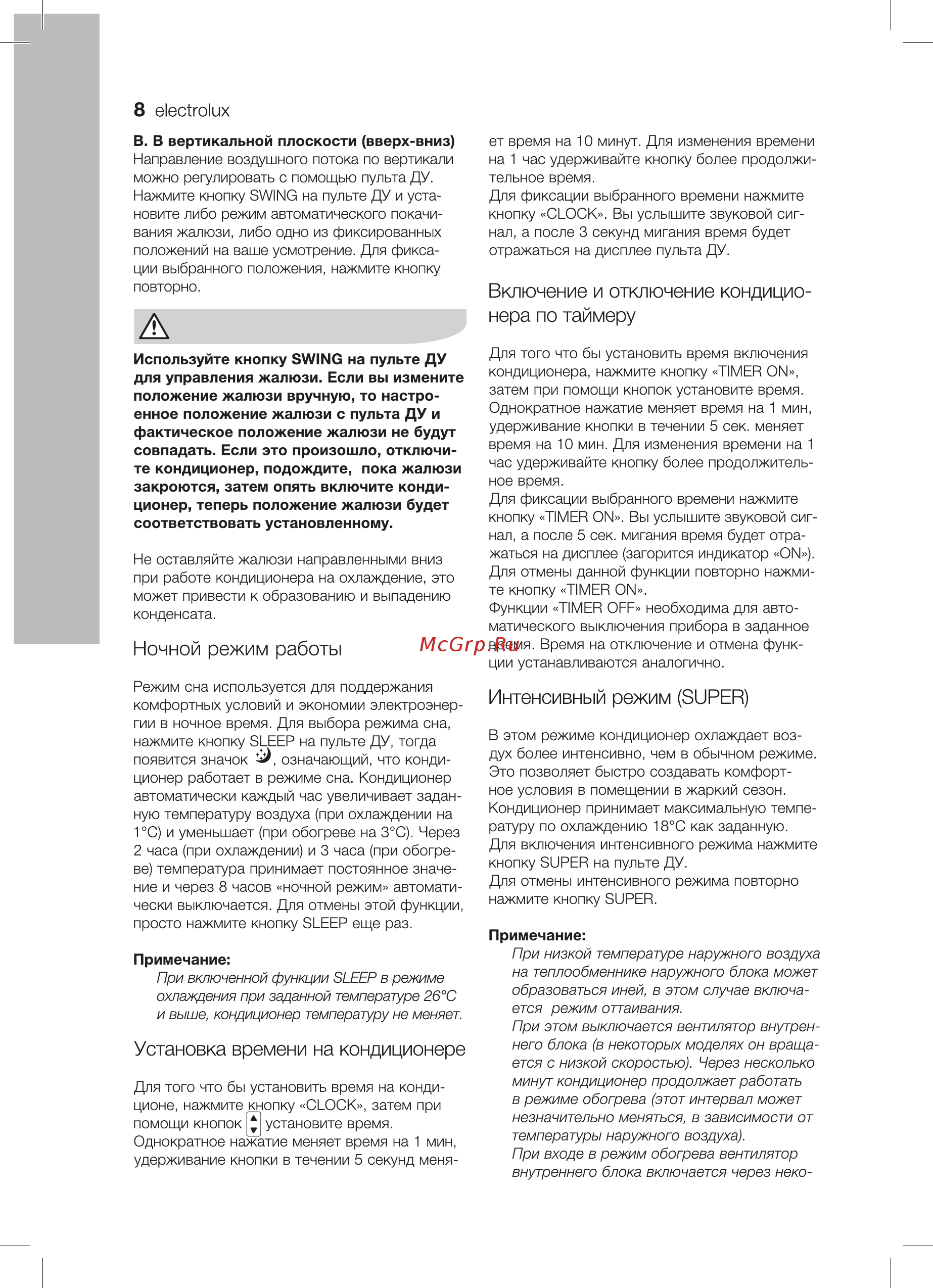 Electrolux EACS/I-09 HM/N3 Monaco [8/22] Ночной режим работы