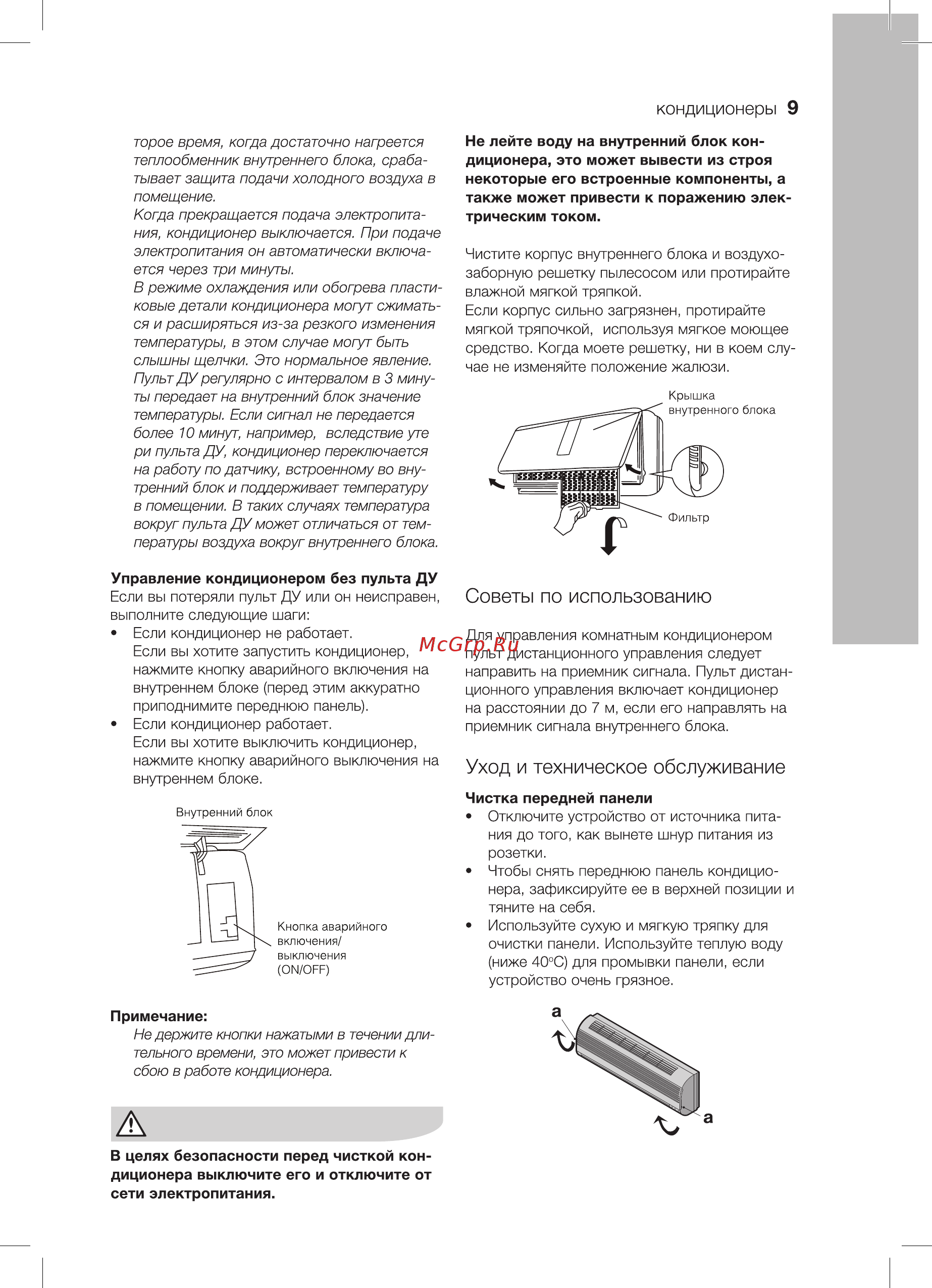 Electrolux EACS/I-09 HM/N3 Monaco [9/22] Уход и техническое обслуживание