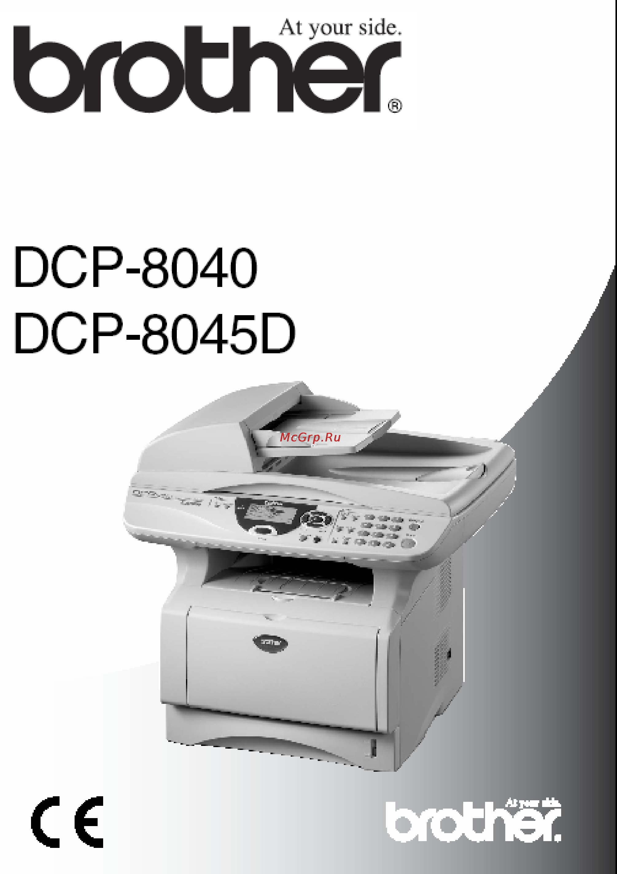 Brother DCP-8045D Инструкция по эксплуатации онлайн