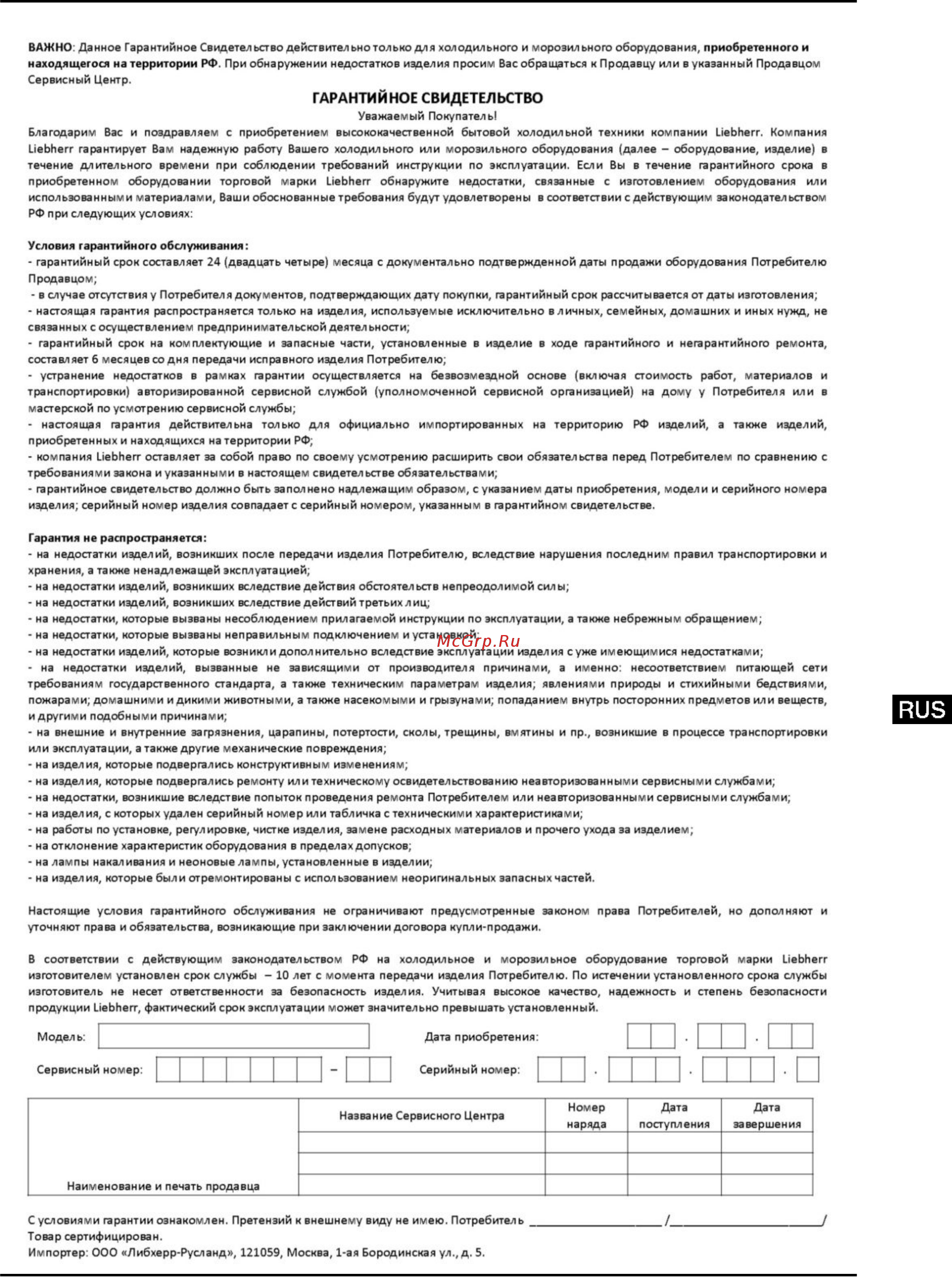 Liebherr CTNesf 3663-21 [15/16] Информация об изготовителе гарантийное свидетельство