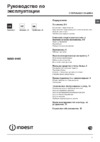Indesit IWSD 6105 B (CIS).L Инструкция по эксплуатации