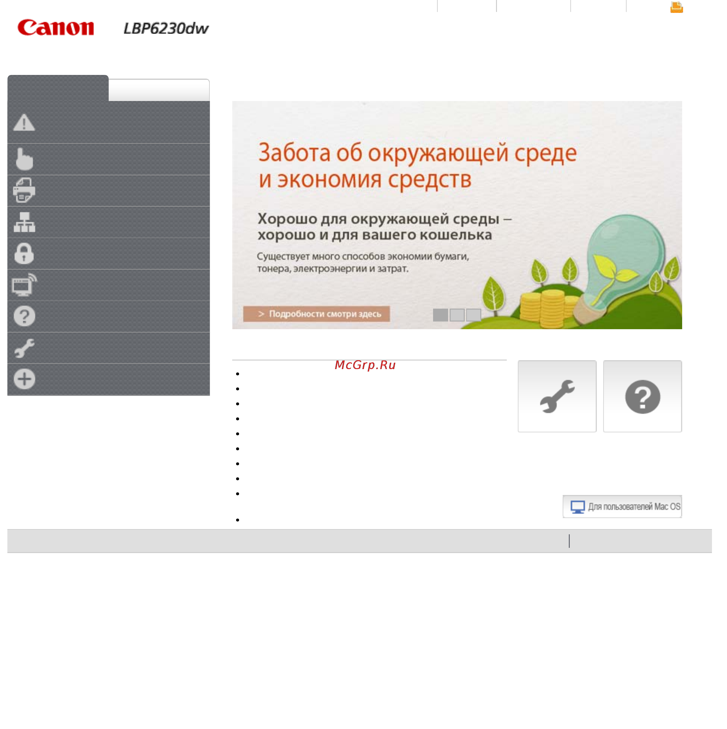 Canon i-SENSYS LBP6230dw Инструкция по эксплуатации онлайн