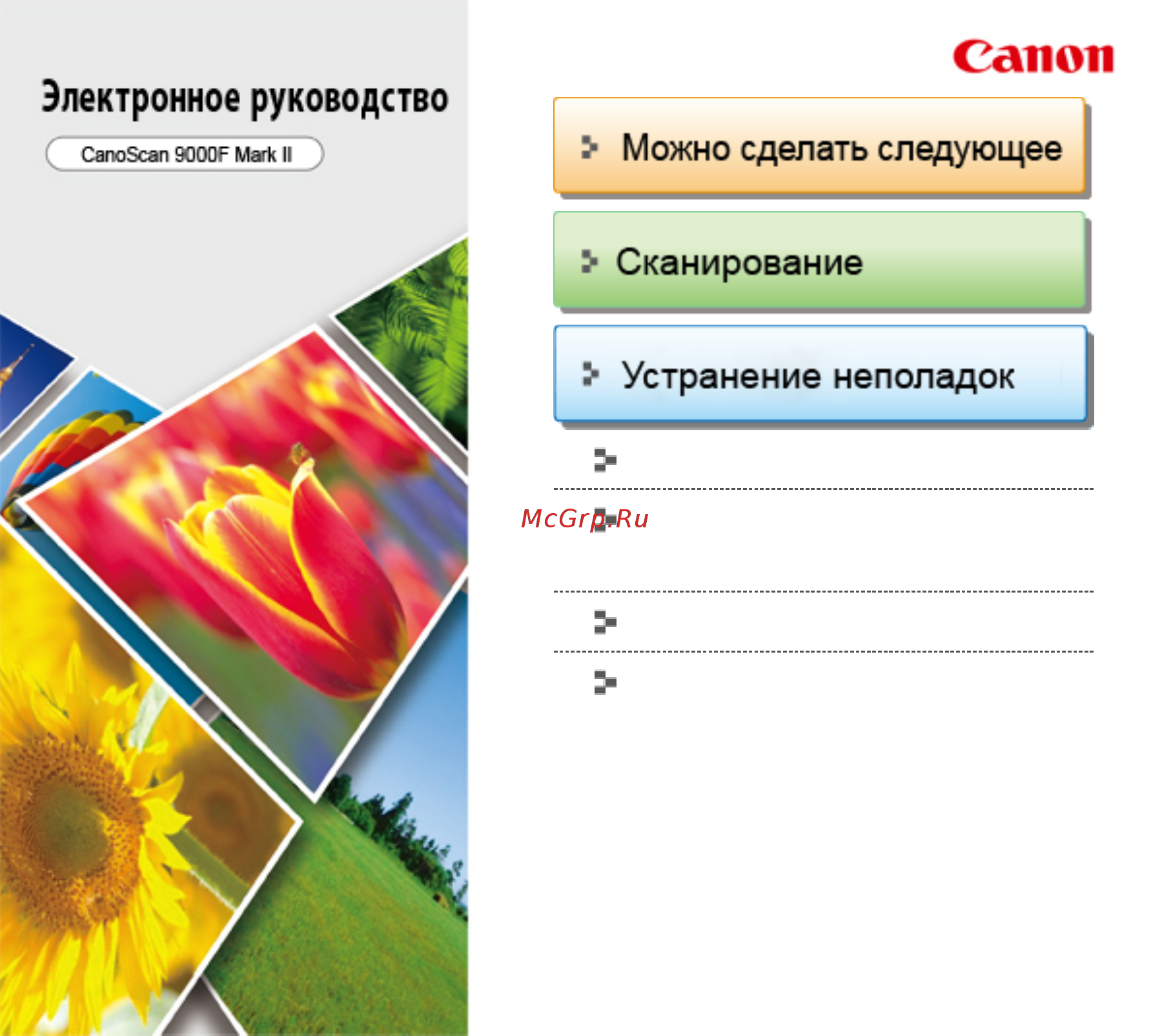 Canon CanoScan 9000F Mark II Инструкция по эксплуатации онлайн