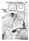 Candy GV3 115DC1-07 GrandO Vita Инструкция по эксплуатации