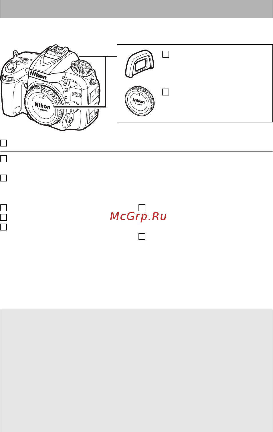 Nikon D7200 18-105 VR Kit [4/420] Проверьте наличие всех перечисленных здесь элементов поставляемых с фотокамерой