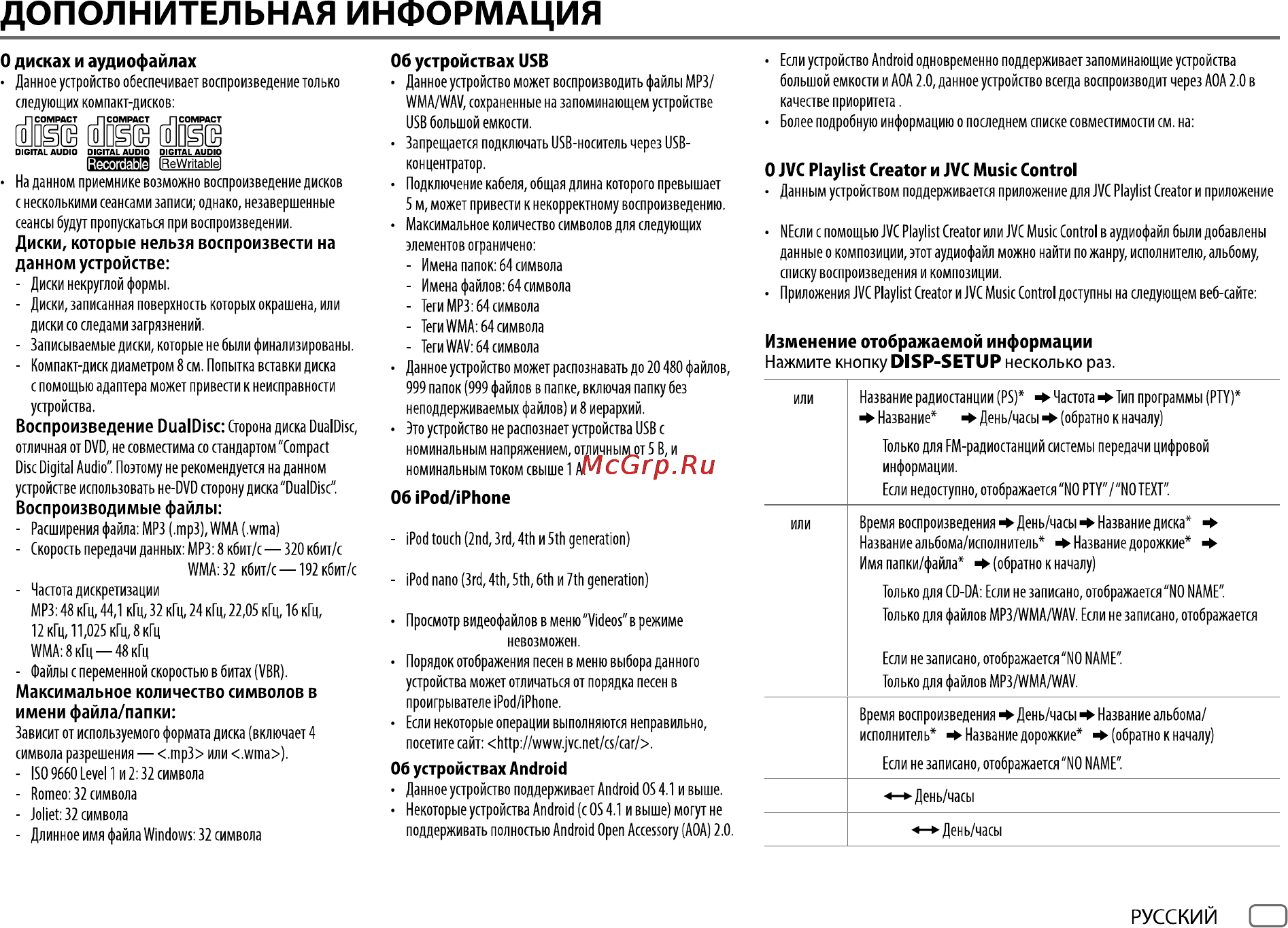 JVC KD-R567 [15/19] Дополнительная информация