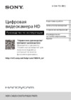 Sony HDR-PJ620 Black Инструкция по эксплуатации
