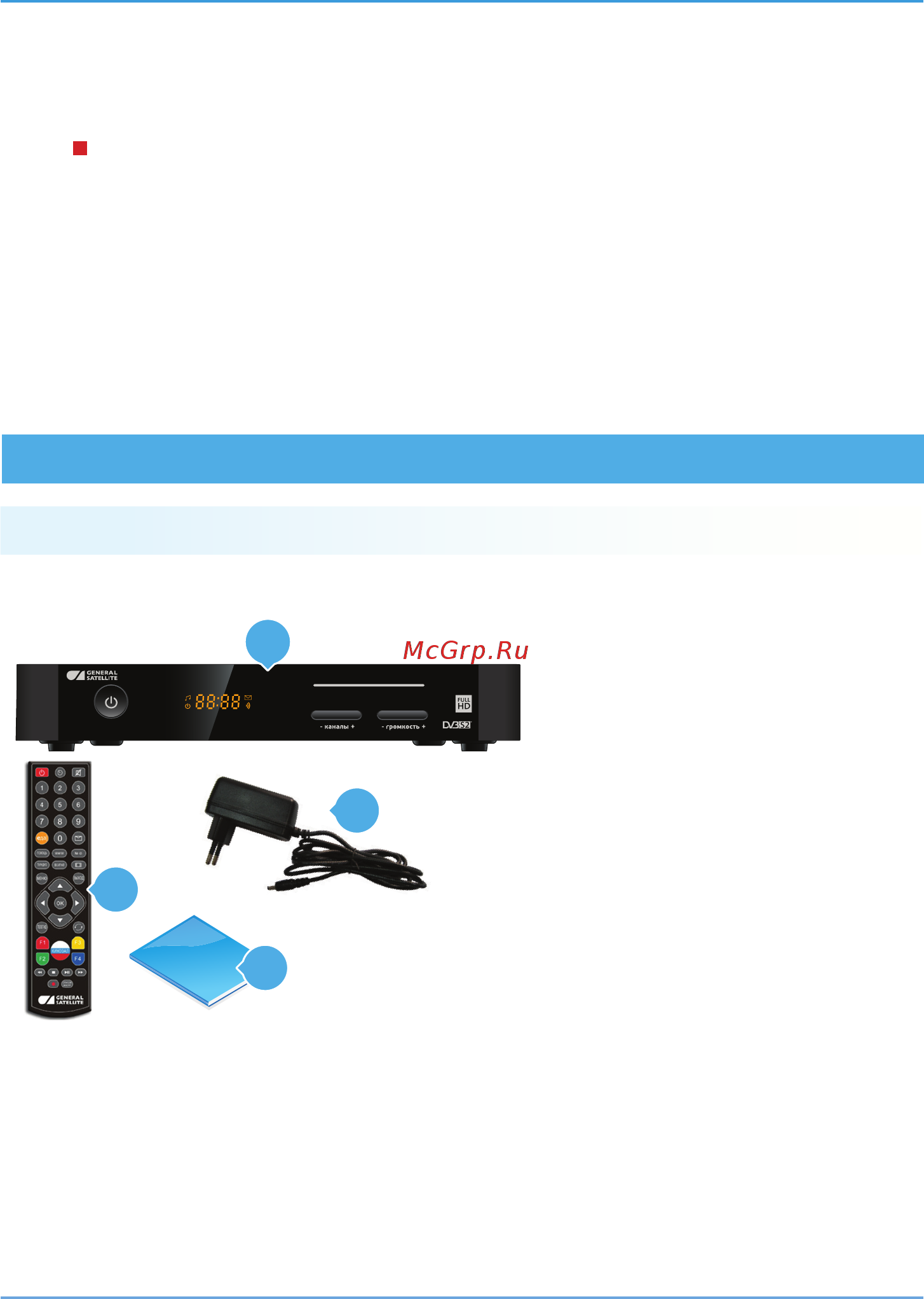 Триколор Full HD E501 Сибирь [8/66] Перед началом эксплуатации
