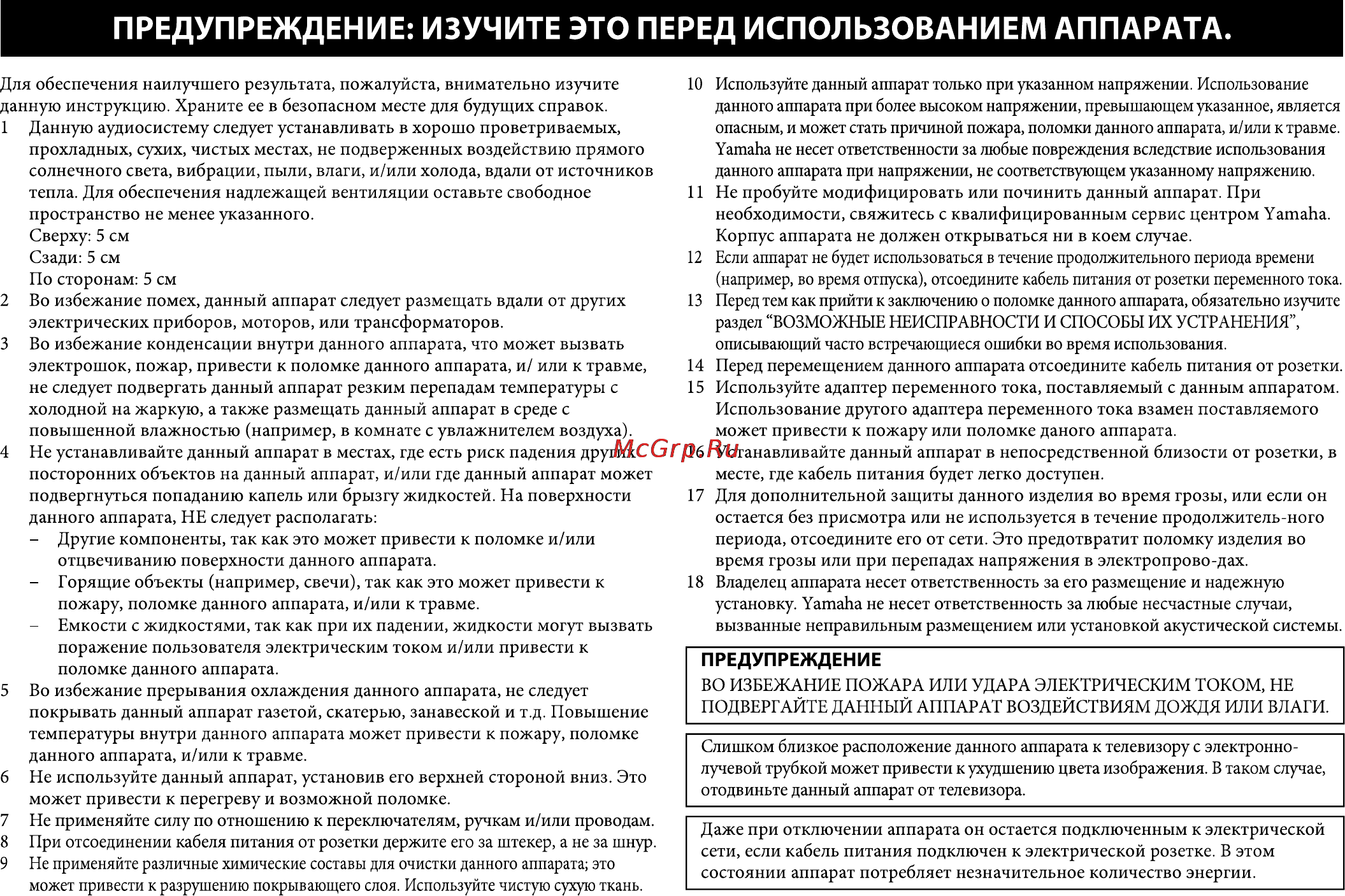 Yamaha NX-50 White Инструкция по эксплуатации онлайн [3/9] 112230