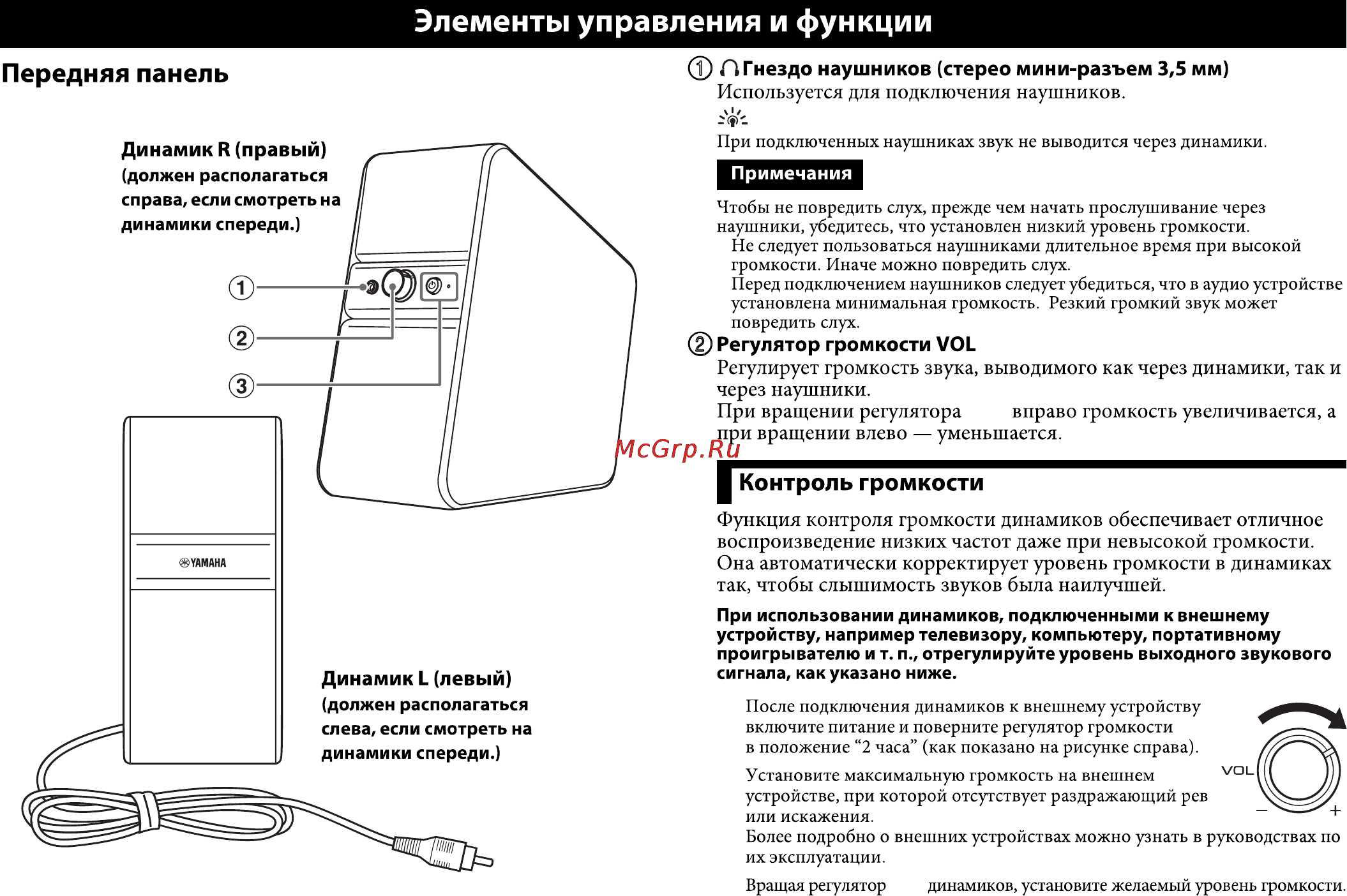 Yamaha NX-50 White Инструкция по эксплуатации онлайн [5/9] 112230