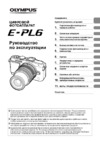 Olympus Pen E-PL6 14-42+40-150 Kit White Инструкция по эксплуатации