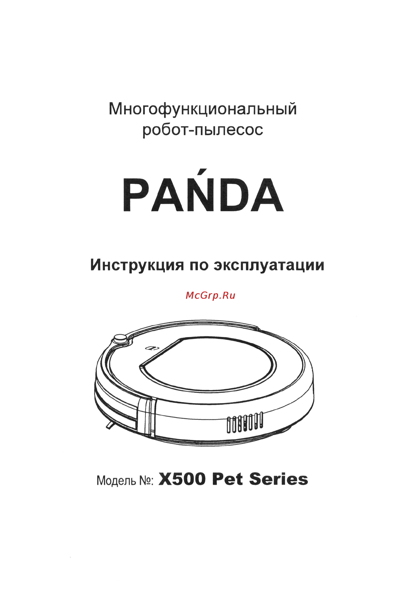 Panda X500 Pet Series Black Инструкция по эксплуатации онлайн