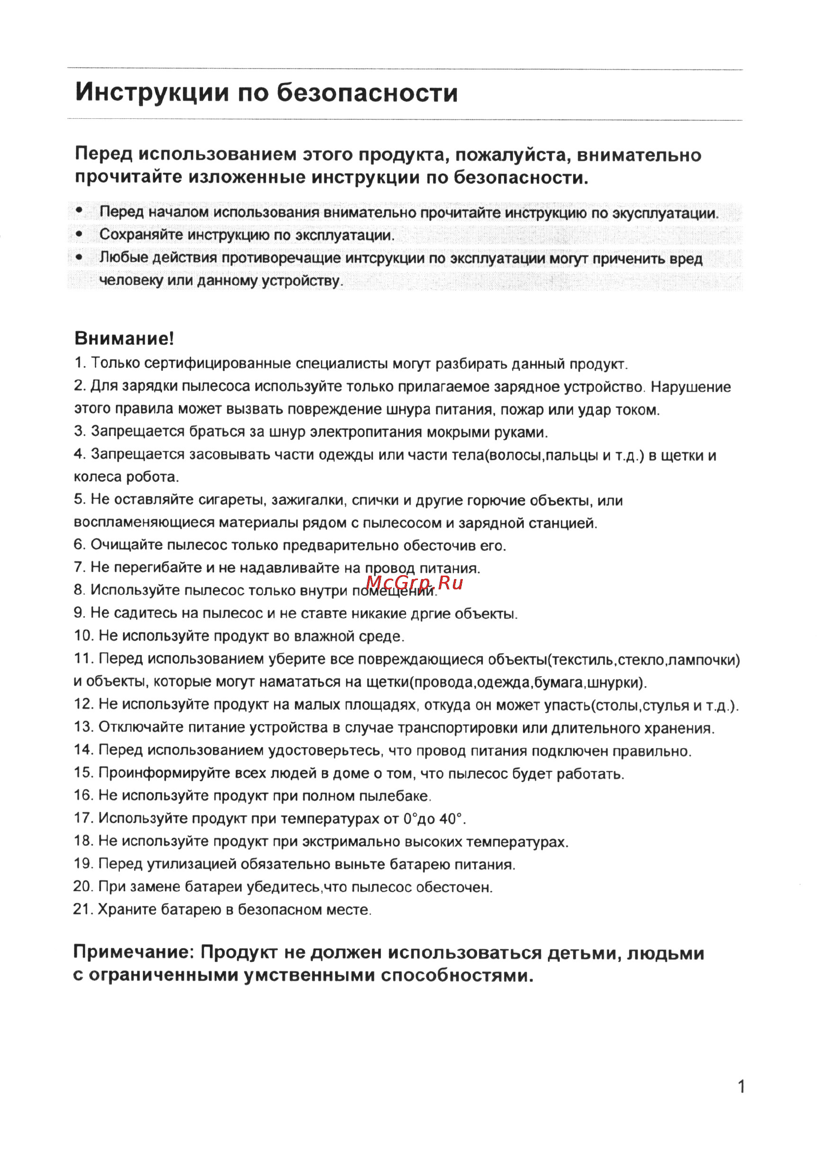 Panda X500 Pet Series Black [3/18] Инструкции по безопасности
