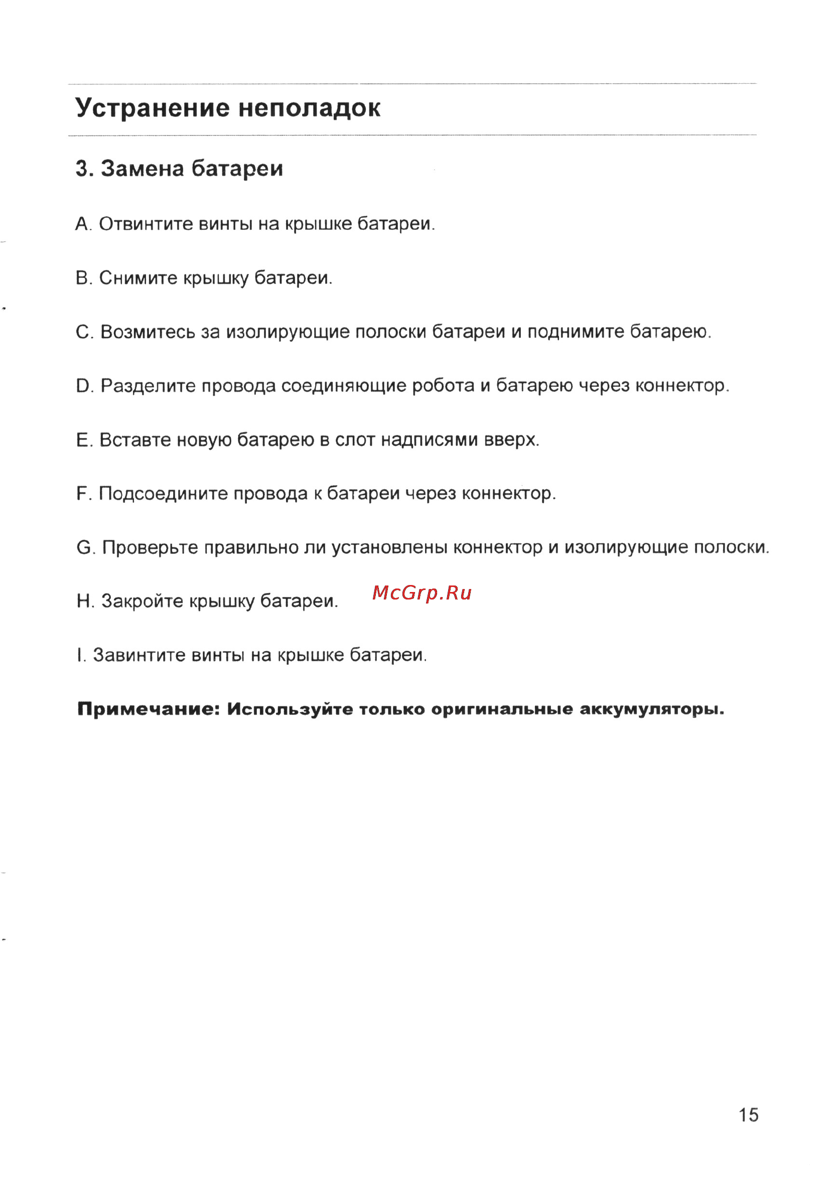Panda X500 Pet Series Red [17/18] Устранение неполадок