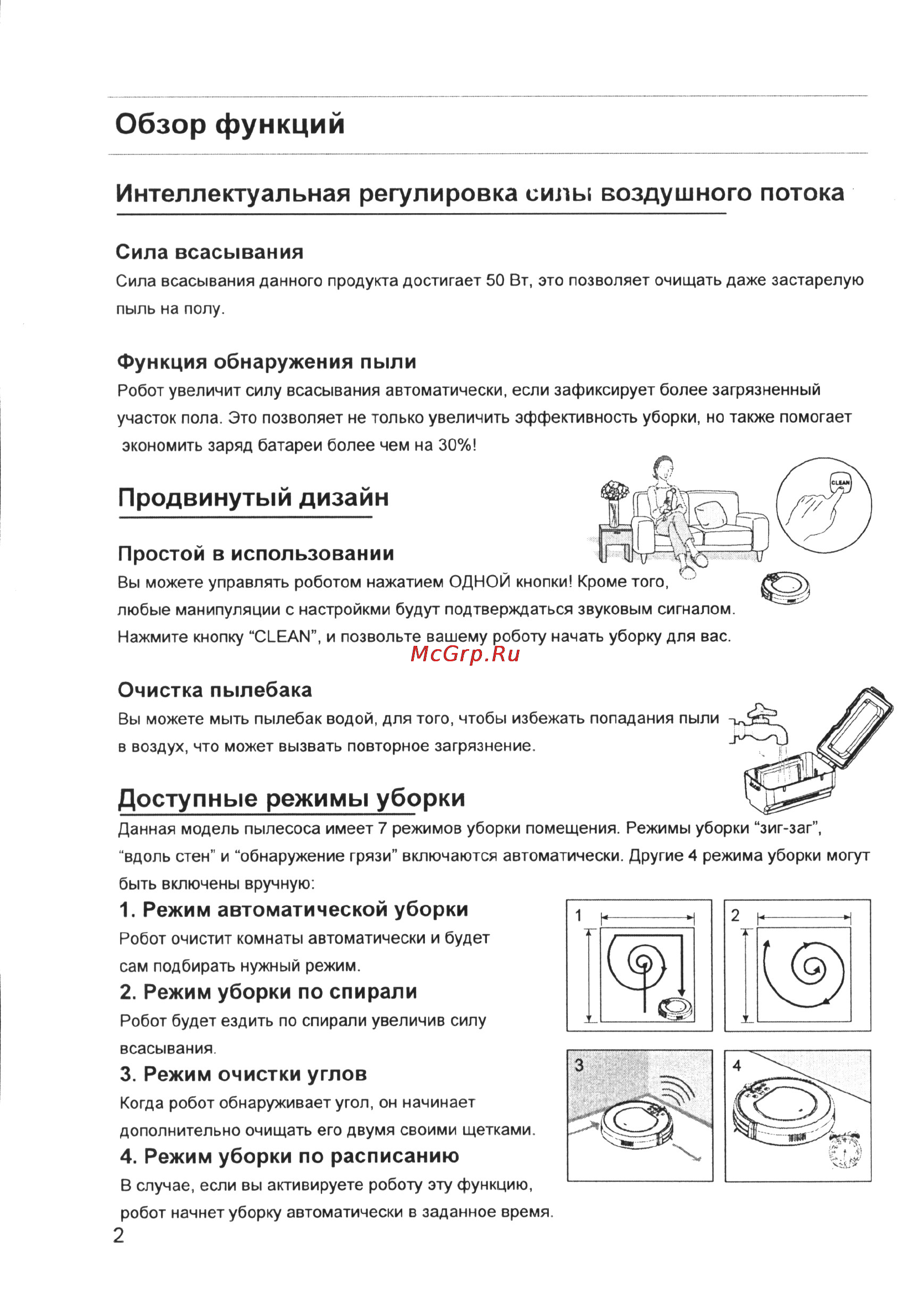 Panda X500 Pet Series Red [4/18] Режим автоматической уборки