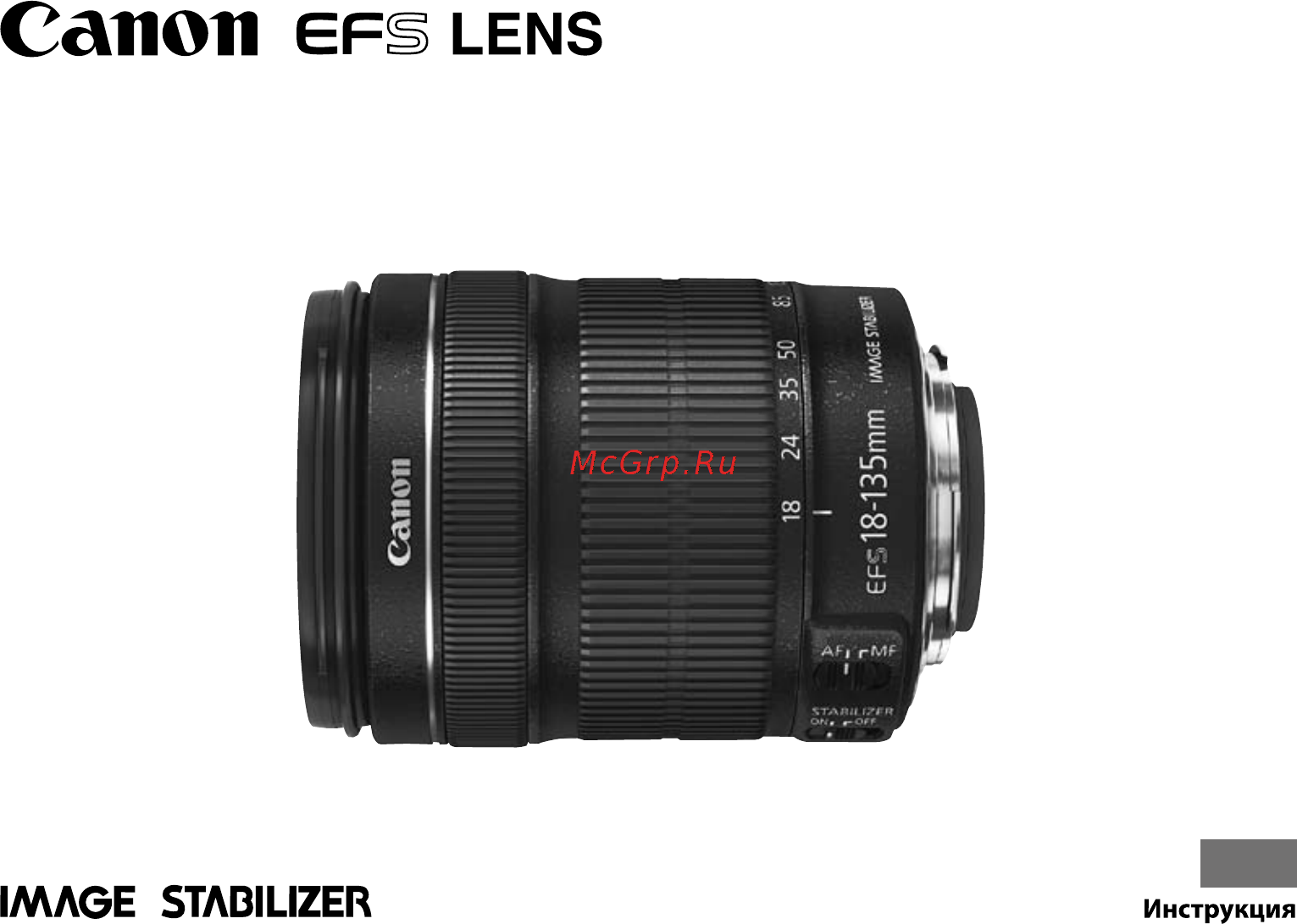 Canon EF-S 18-135mm f/3.5-5.6 IS STM Инструкция по эксплуатации онлайн