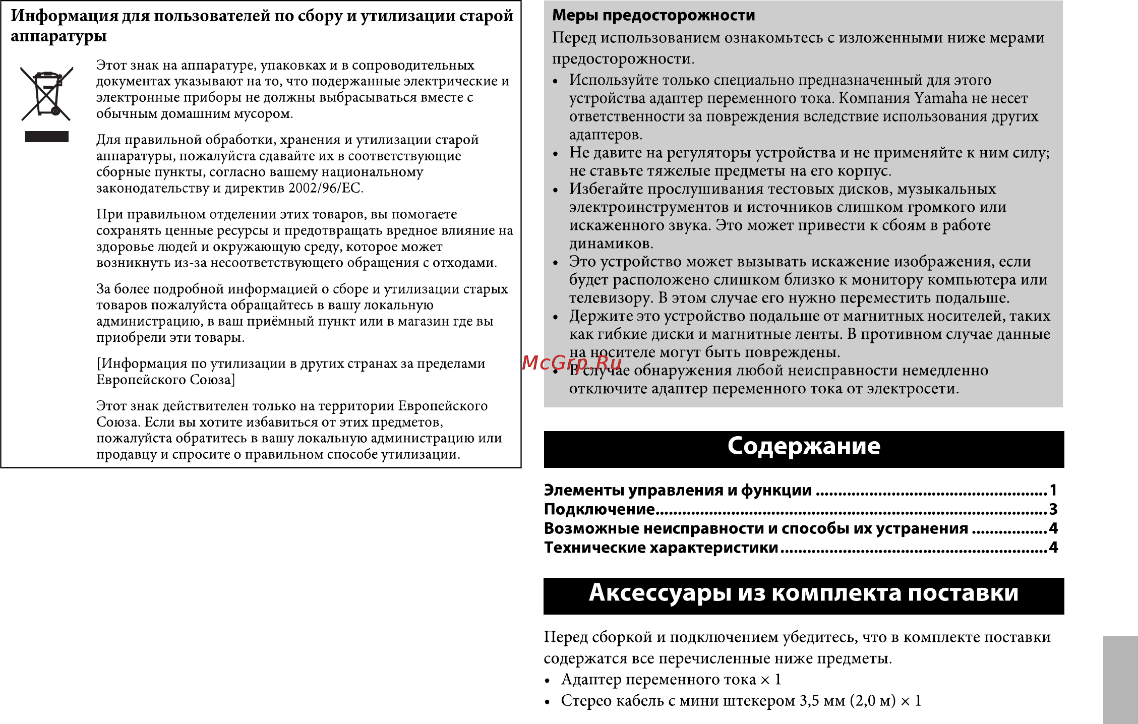 Yamaha NX-50 Silver Инструкция по эксплуатации онлайн [4/9] 112278