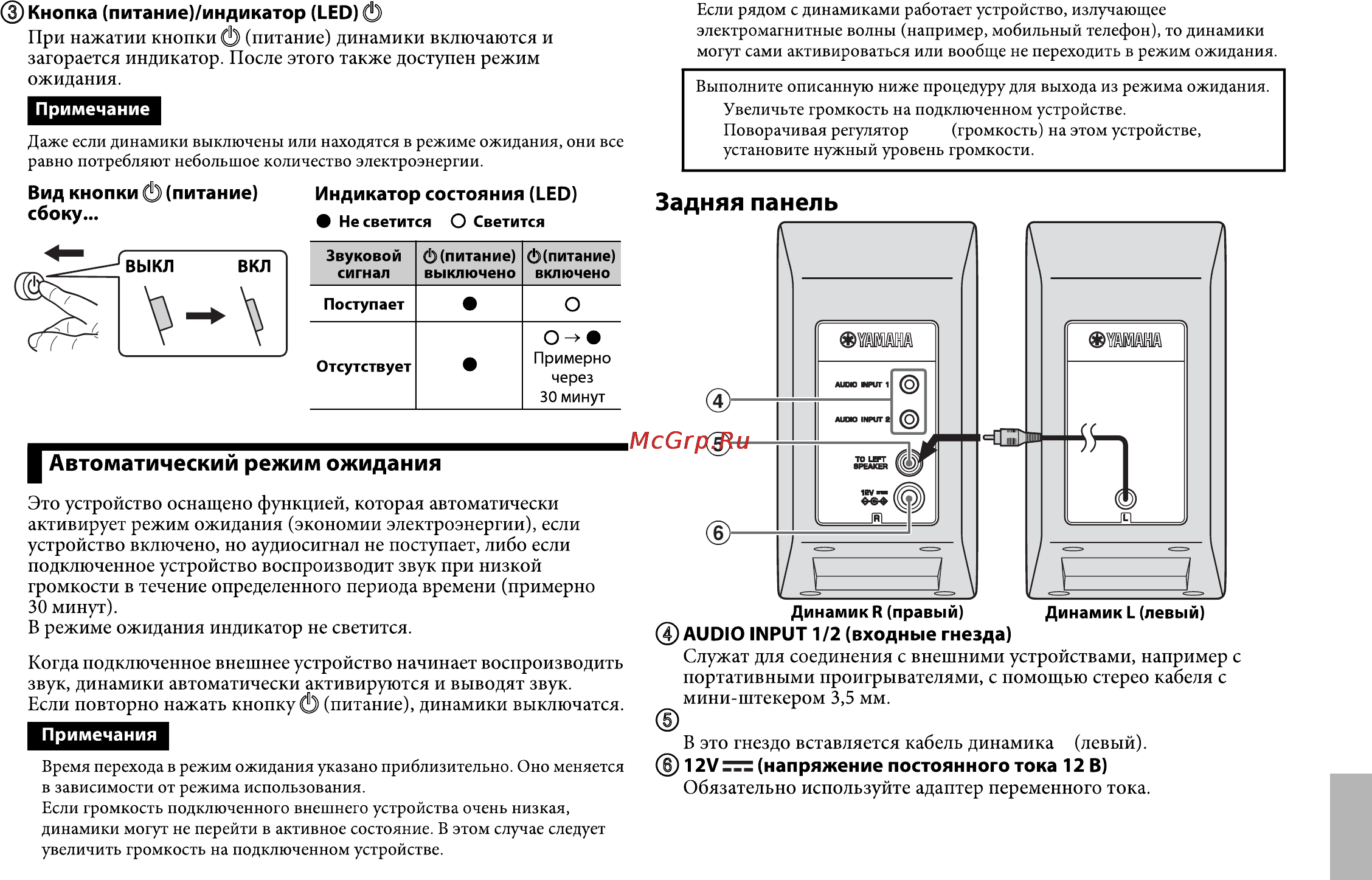 Yamaha NX-50 Silver Инструкция по эксплуатации онлайн [6/9] 112278