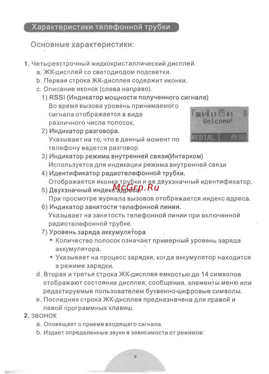 Senao ENGENIUS SP-922 RU МУРОМЕЦ Инструкция по эксплуатации онлайн [10/58] 112400