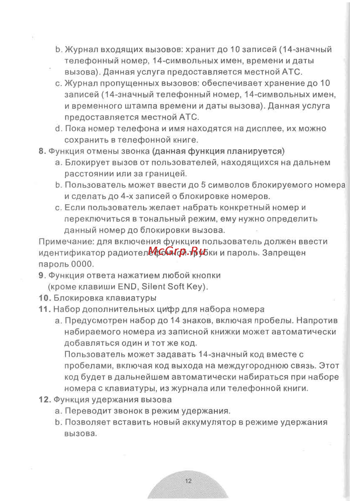 Senao ENGENIUS SP-922 PRO Инструкция по эксплуатации онлайн [13/58] 112402