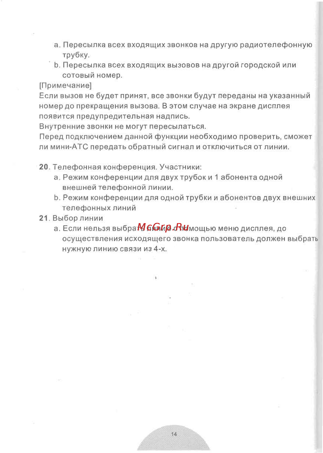 Senao ENGENIUS SP-922 PRO Инструкция по эксплуатации онлайн [15/58] 112402