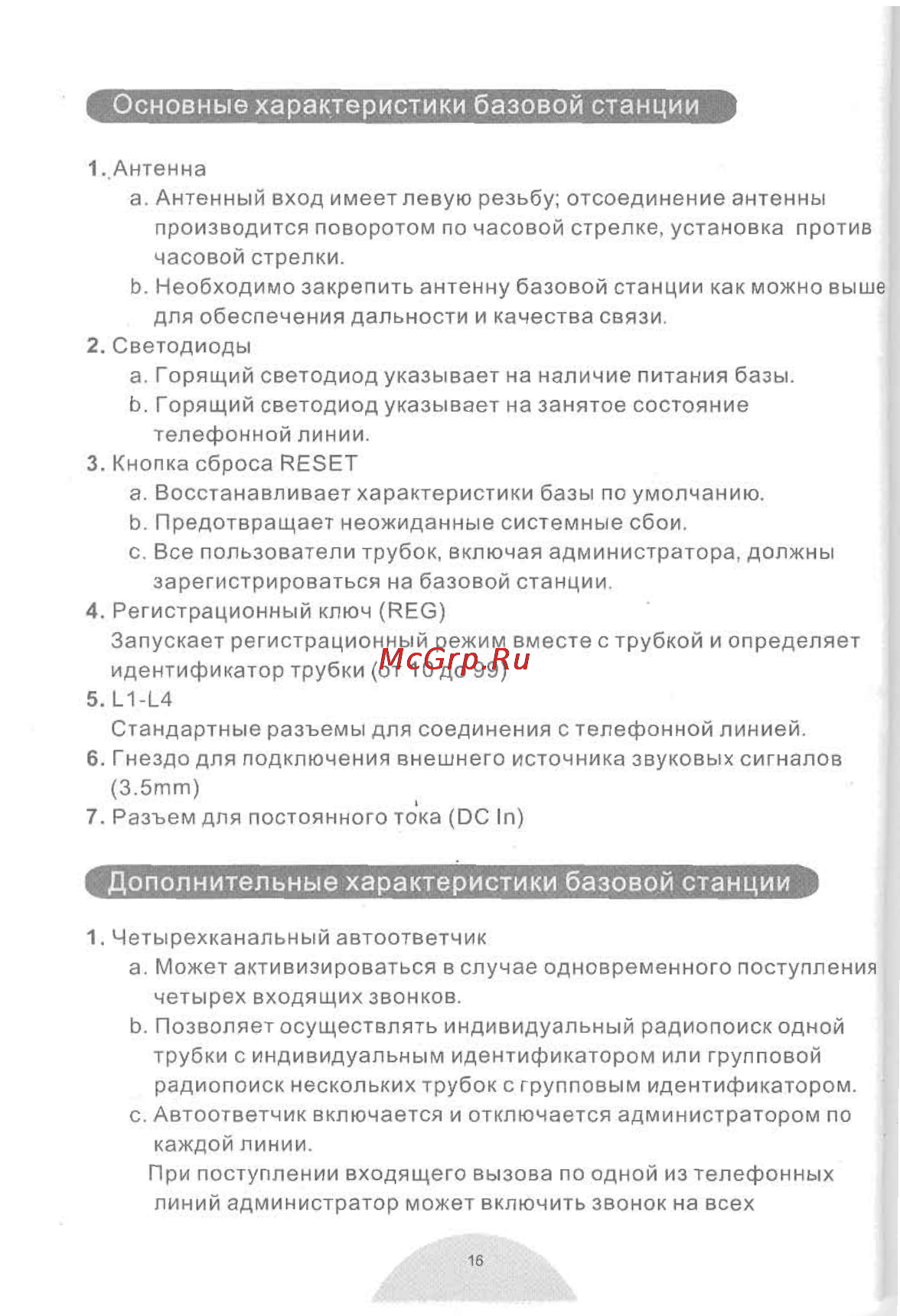 Senao ENGENIUS SP-922 PRO [17/58] Основные характеристики базовой станции