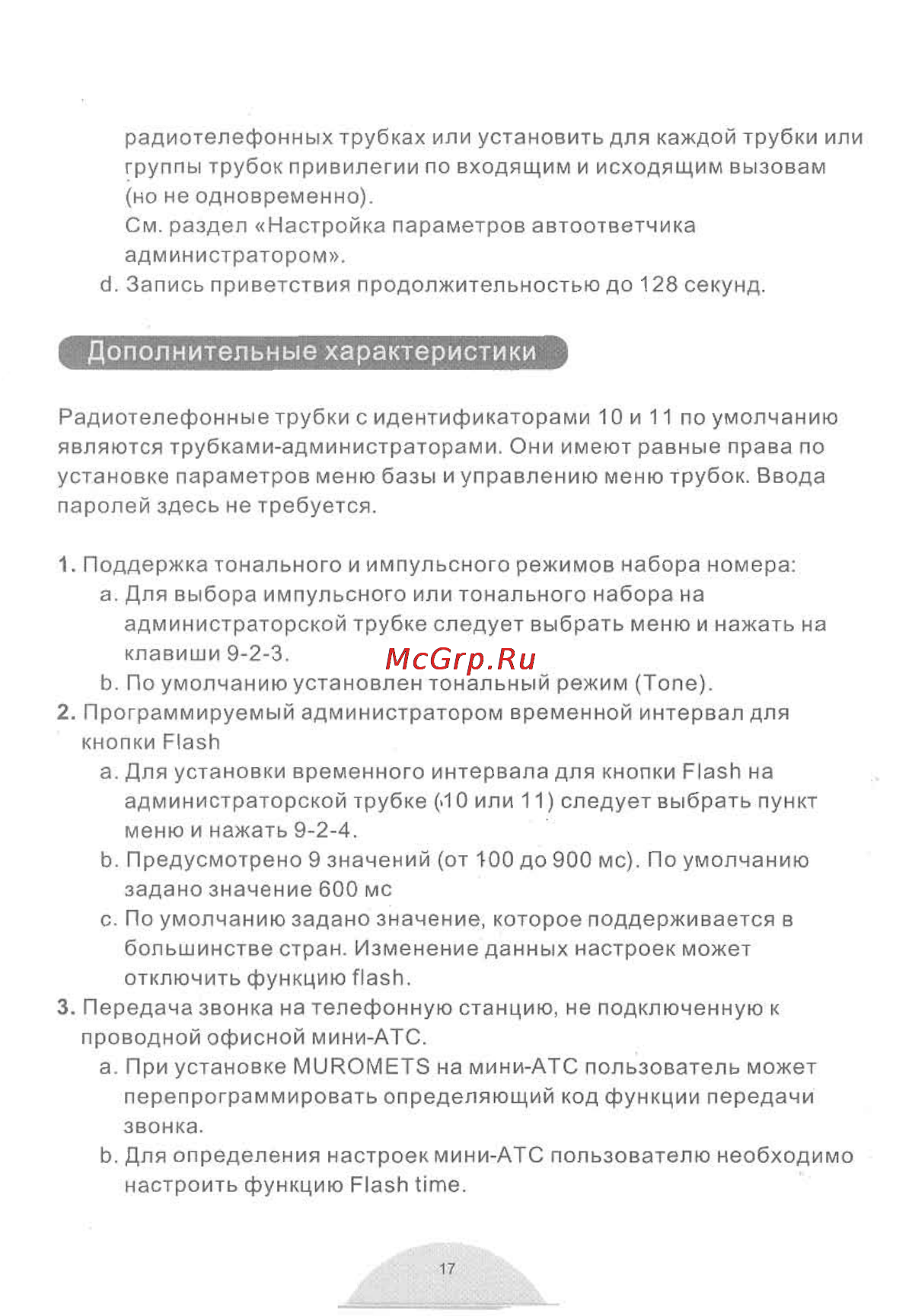 Senao ENGENIUS SP-922 PRO [18/58] Дополнительные характеристики j