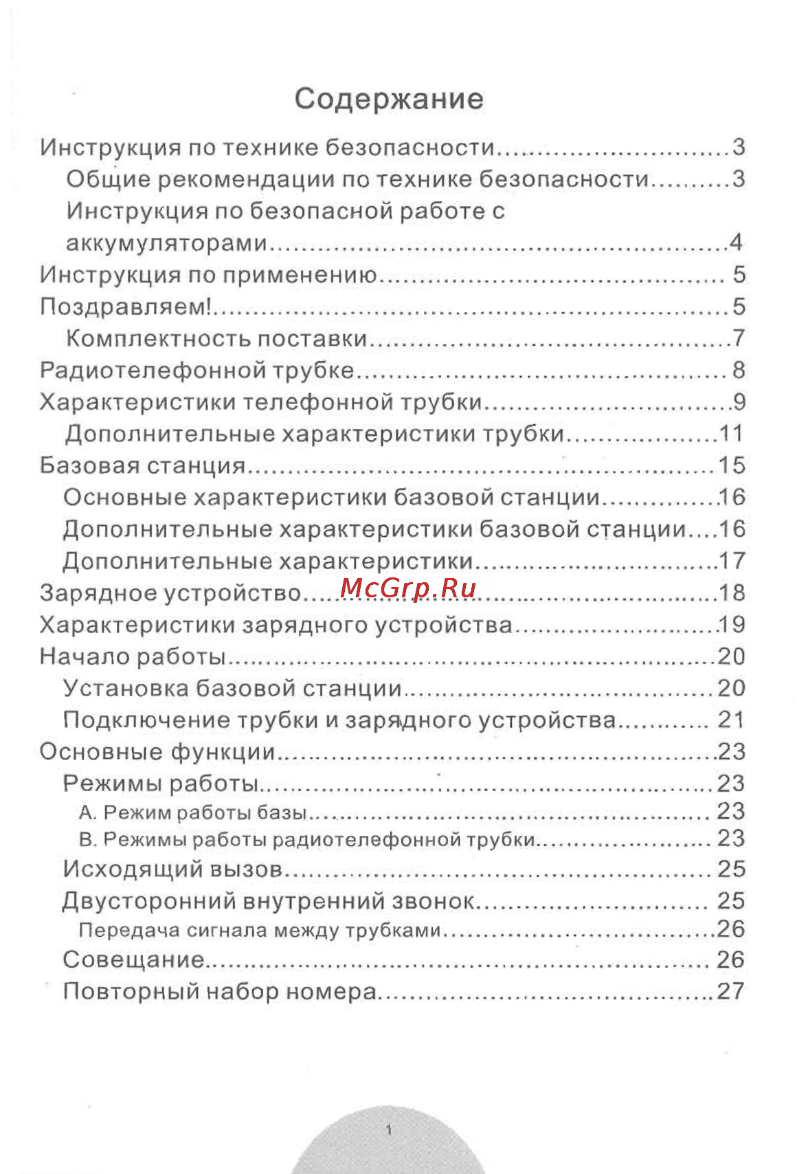 Senao ENGENIUS SP-922 PRO [2/58] Содержание