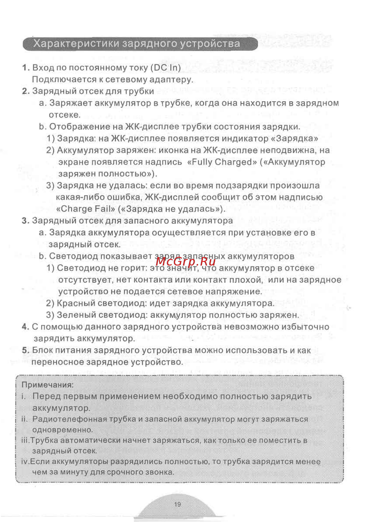 Senao ENGENIUS SP-922 PRO [20/58] Характеристики зарядного устройства