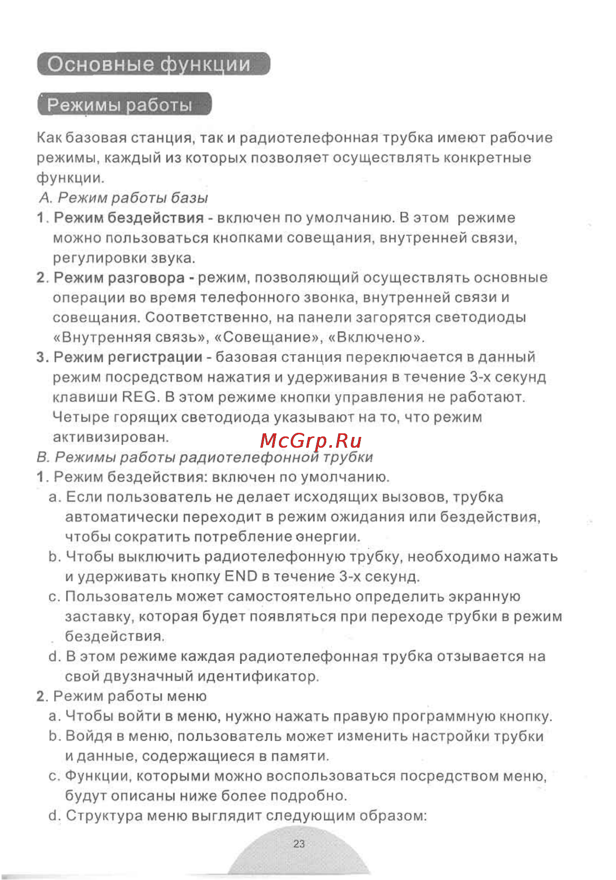 Senao ENGENIUS SP-922 PRO [22/58] Сновные функции