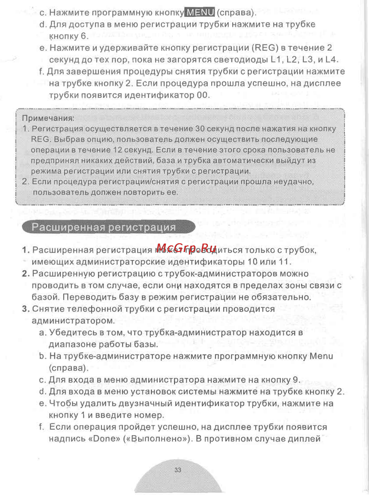 Senao ENGENIUS SP-922 PRO [31/58] Расширенная регистрация