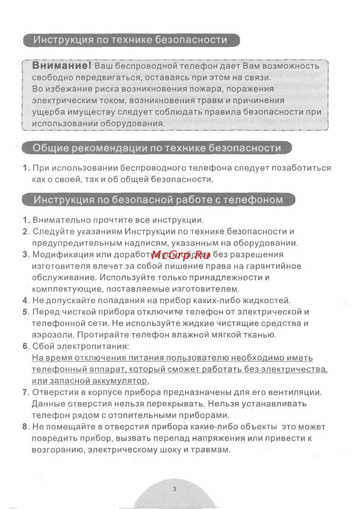 Senao ENGENIUS SP-922 PRO [4/58] Общие рекомендации по технике безопасности