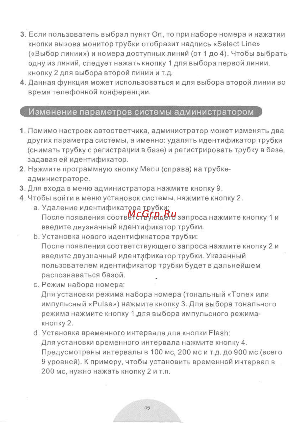 Senao ENGENIUS SP-922 PRO [43/58] Изменение параметров системы администратором