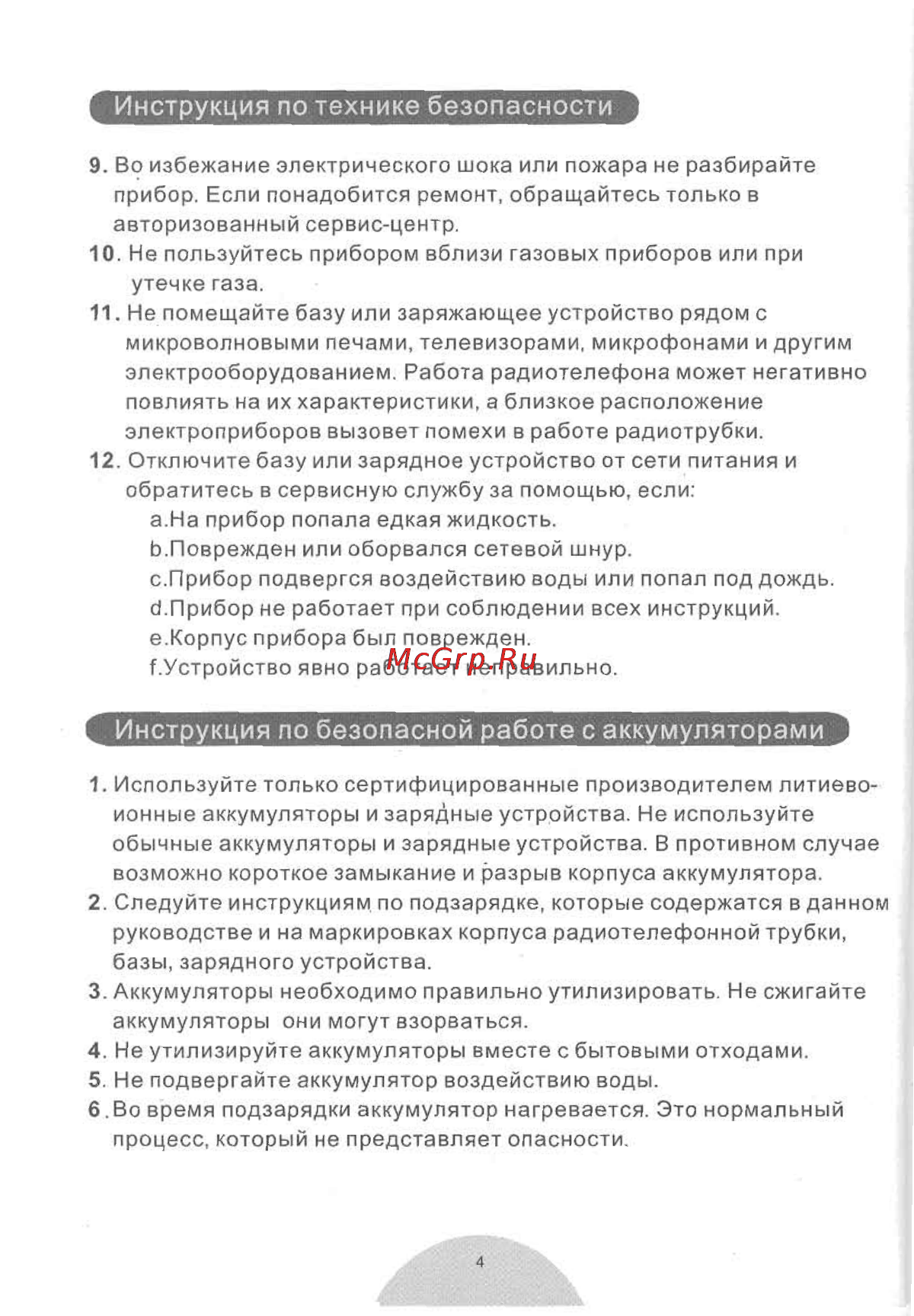 Senao ENGENIUS SP-922 PRO [5/58] Инструкция по безопасной работе с аккумуляторами